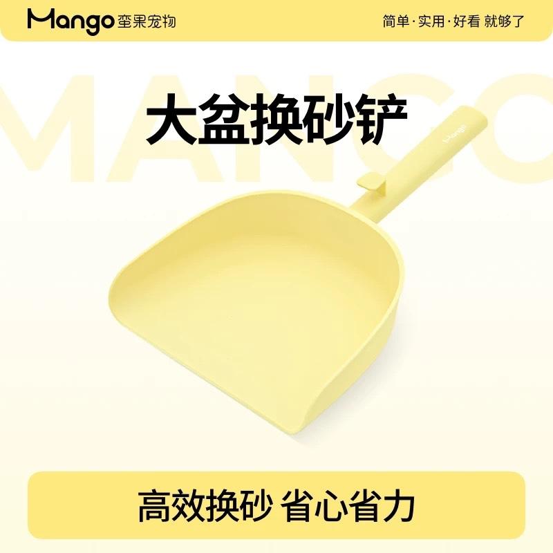 MANGO 蛮果 CLEAN-UP SHOVEL 换砂铲