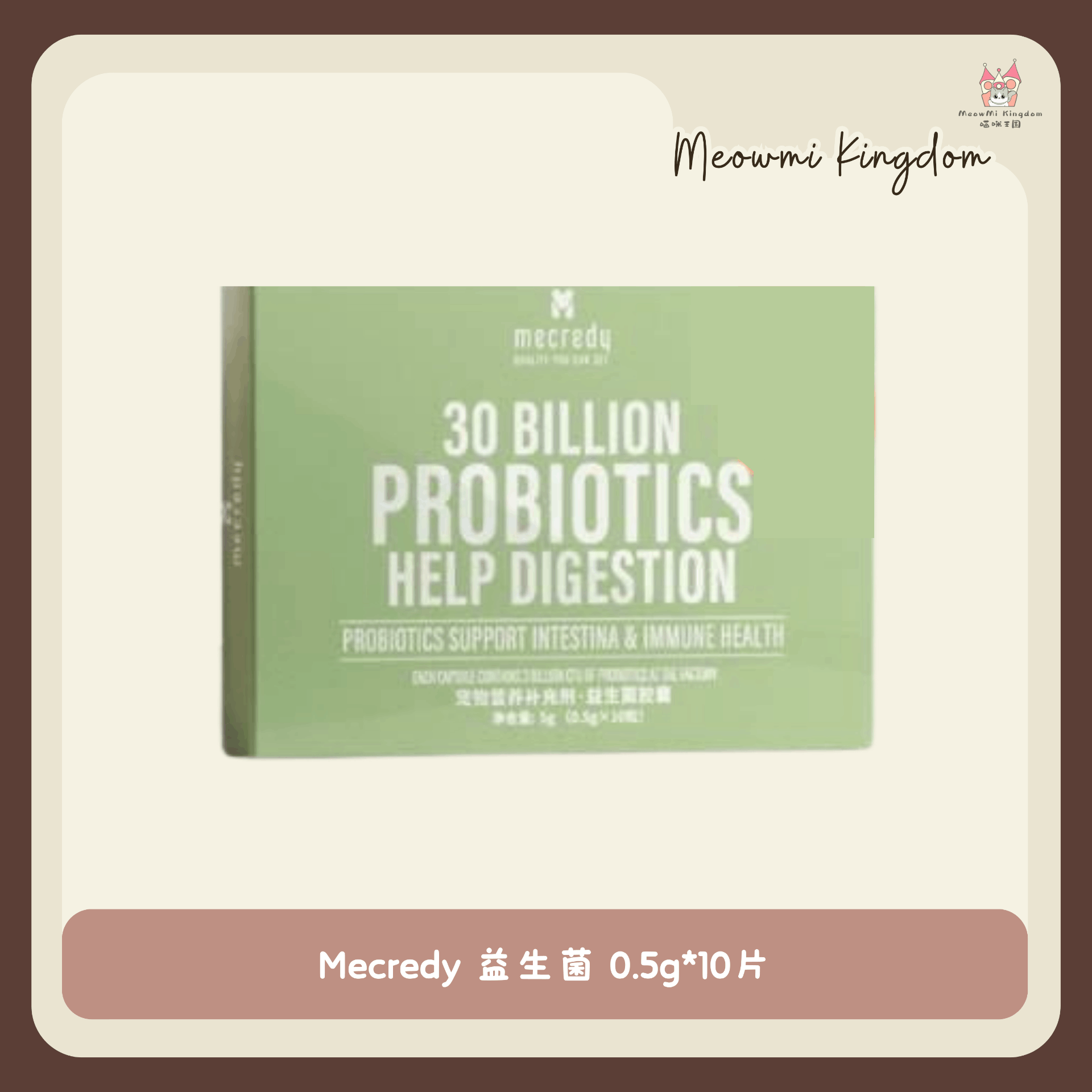 Mecredy 益生菌 0.5g*10片