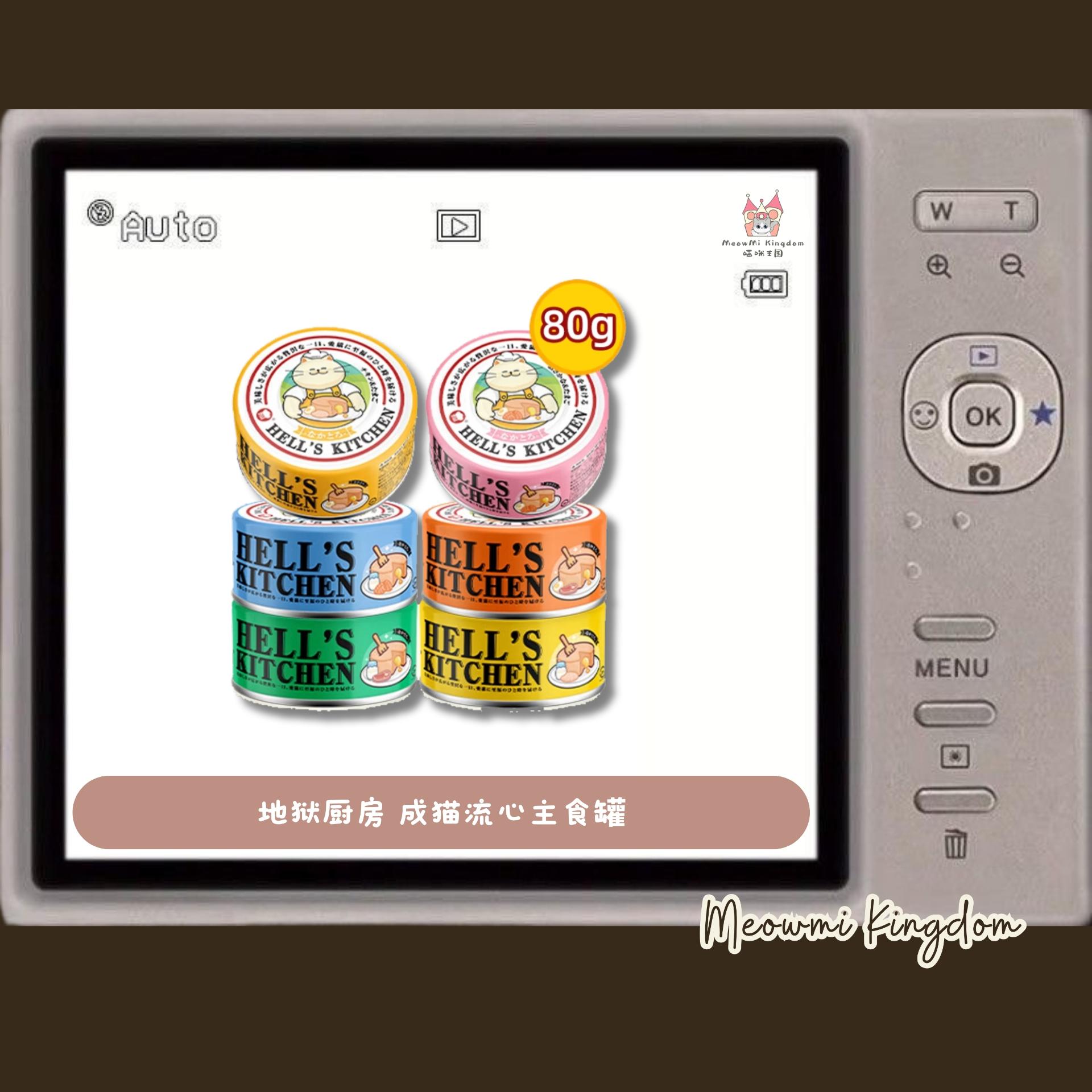 地狱厨房 成猫流心主食罐 80g
