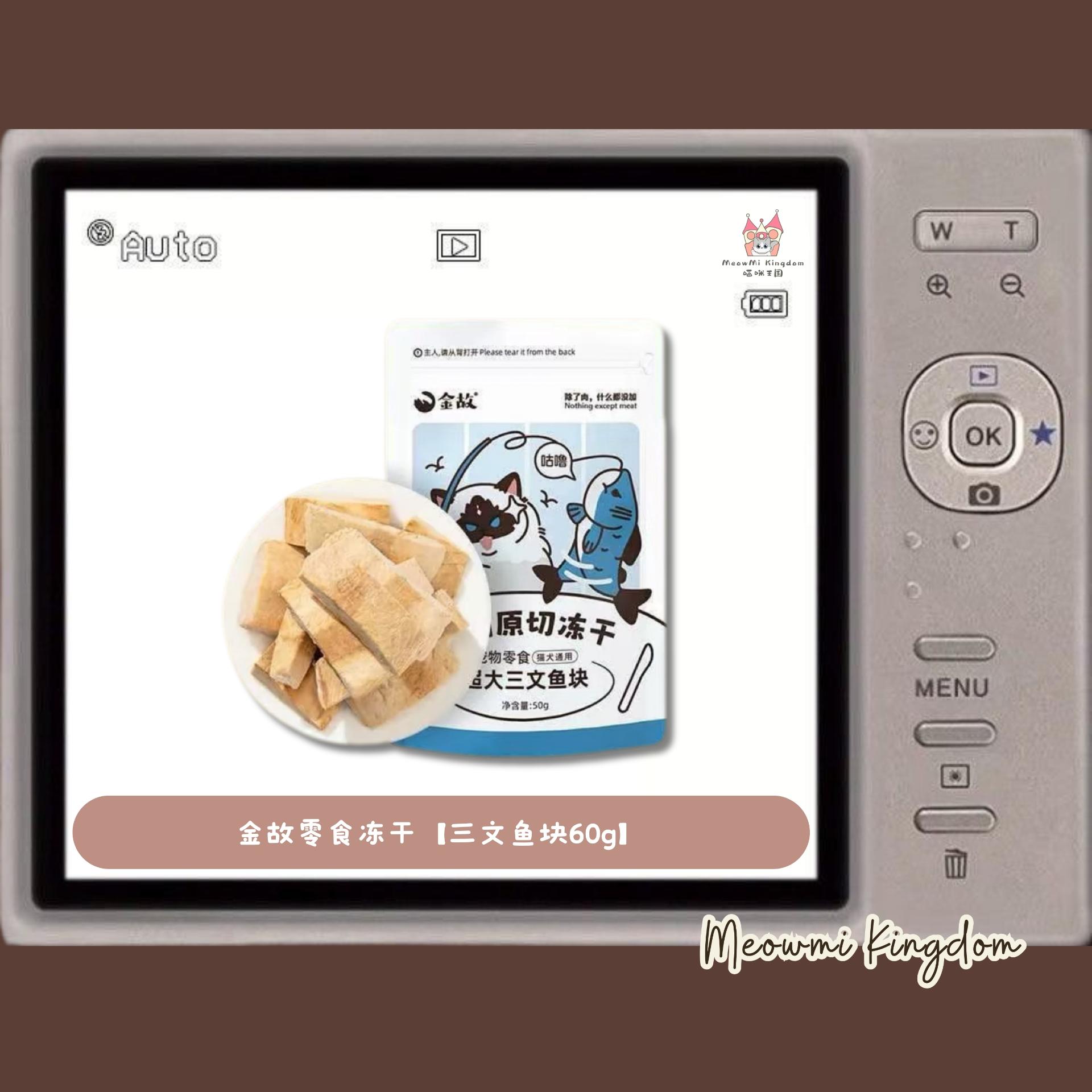 金故零食冻干【三文鱼块50g】