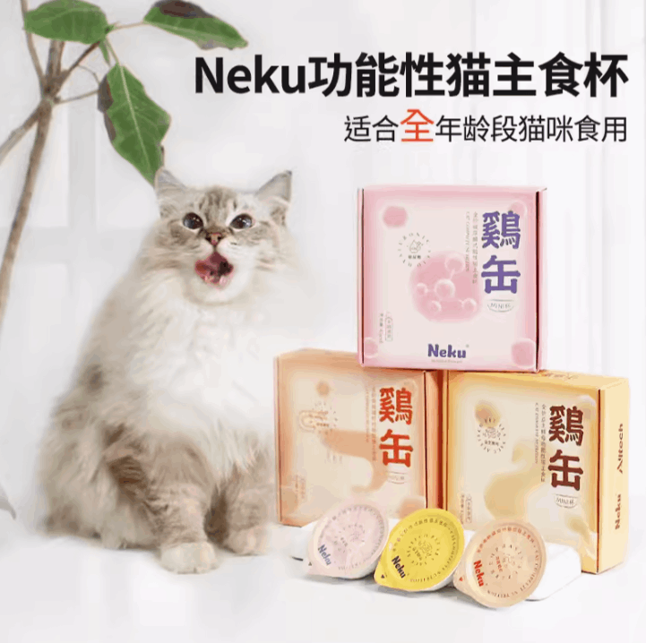NEKU 全价功能猫主食mini杯