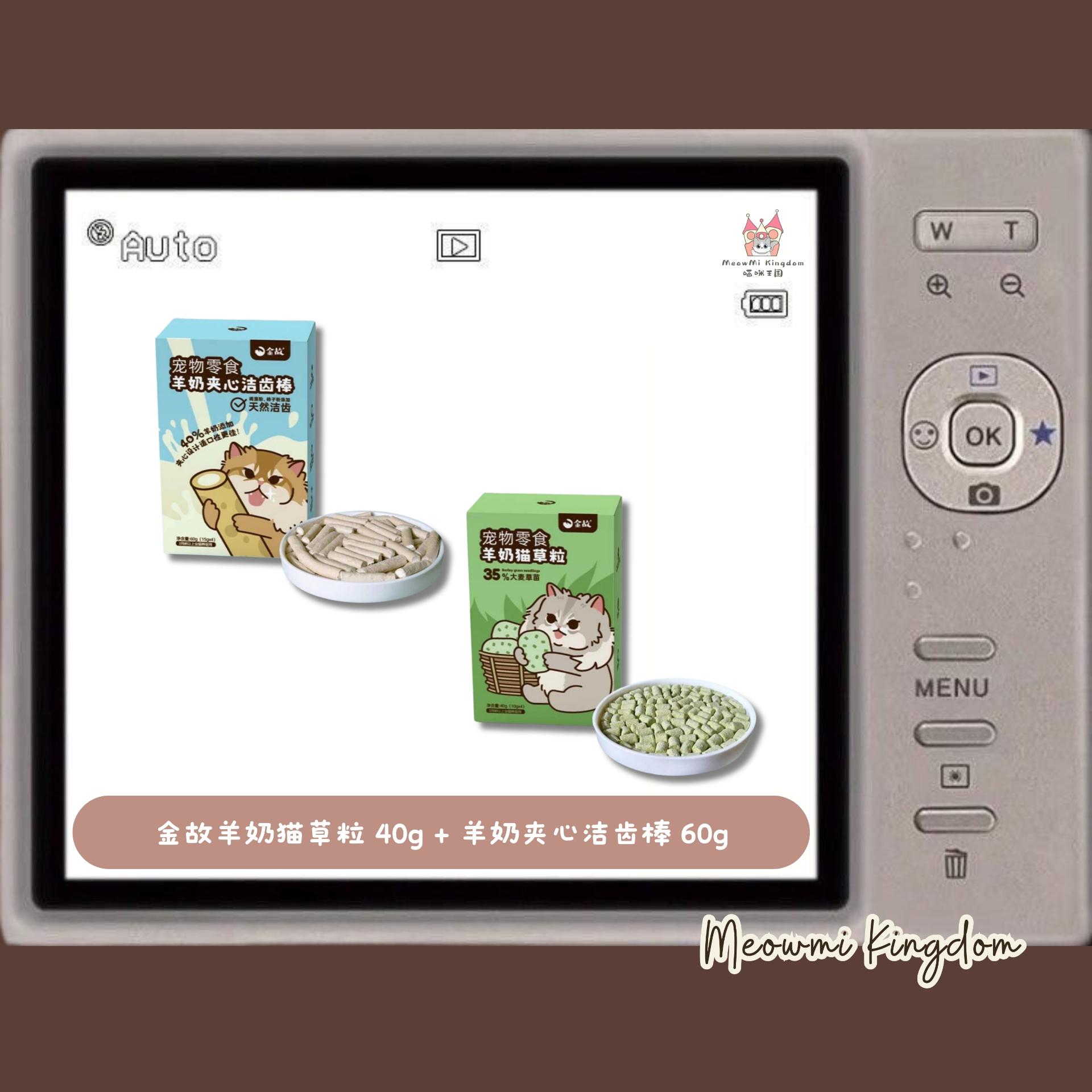 金故羊奶夹心洁齿棒 60g + 猫草粒 40g