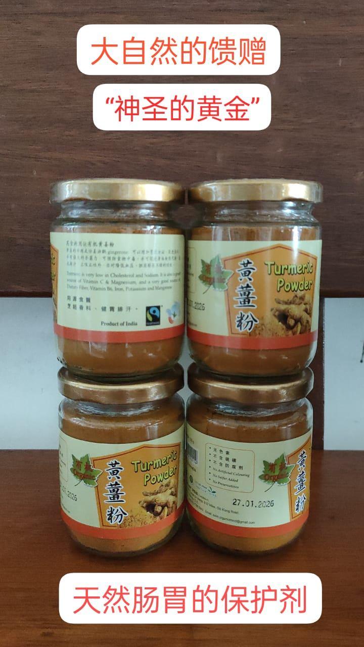 有机黄姜粉Org Tumeric Powder 100g
