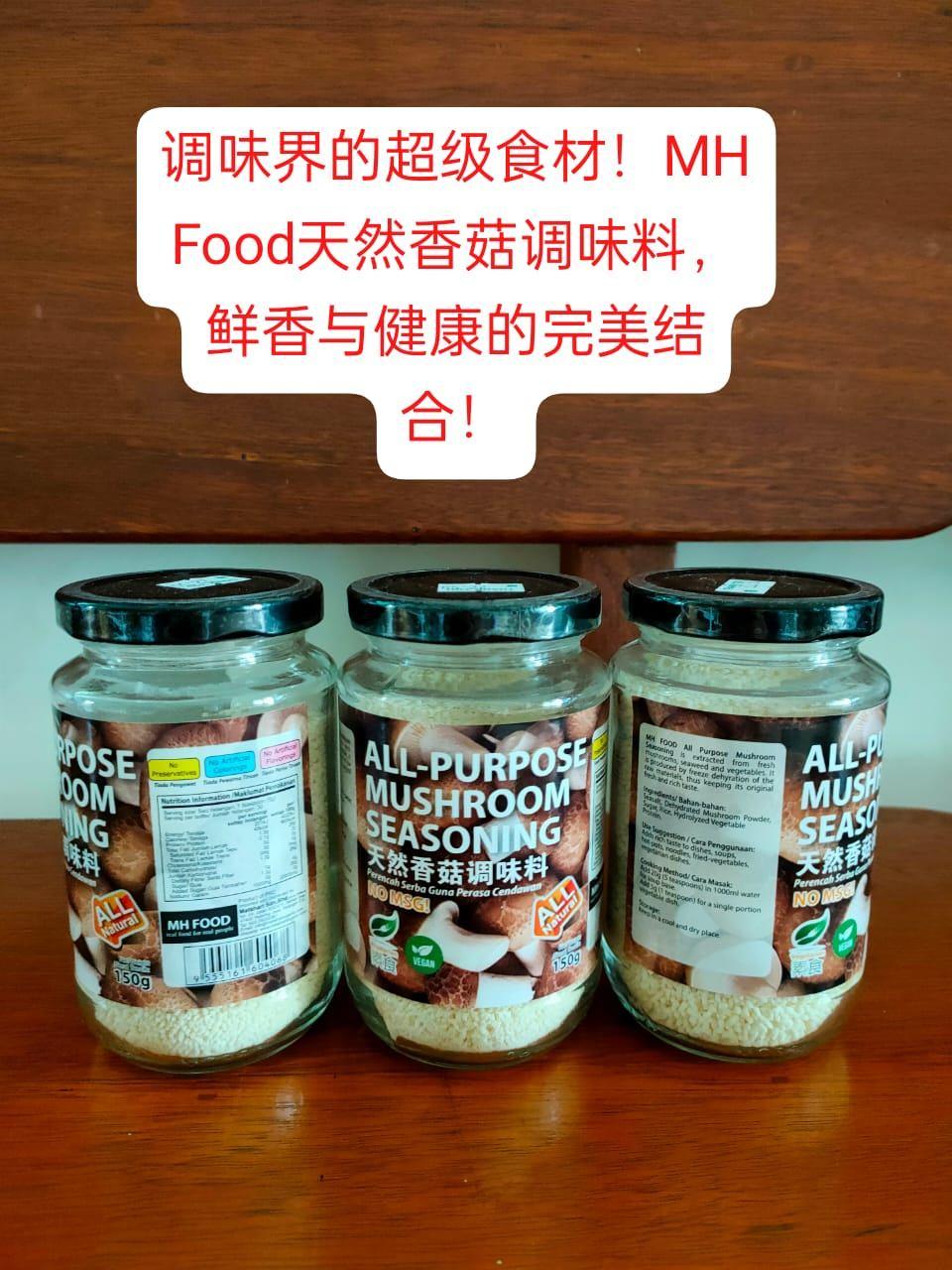 MH Food 天然香菇调味料Natural Mushroom Seasoning 150G