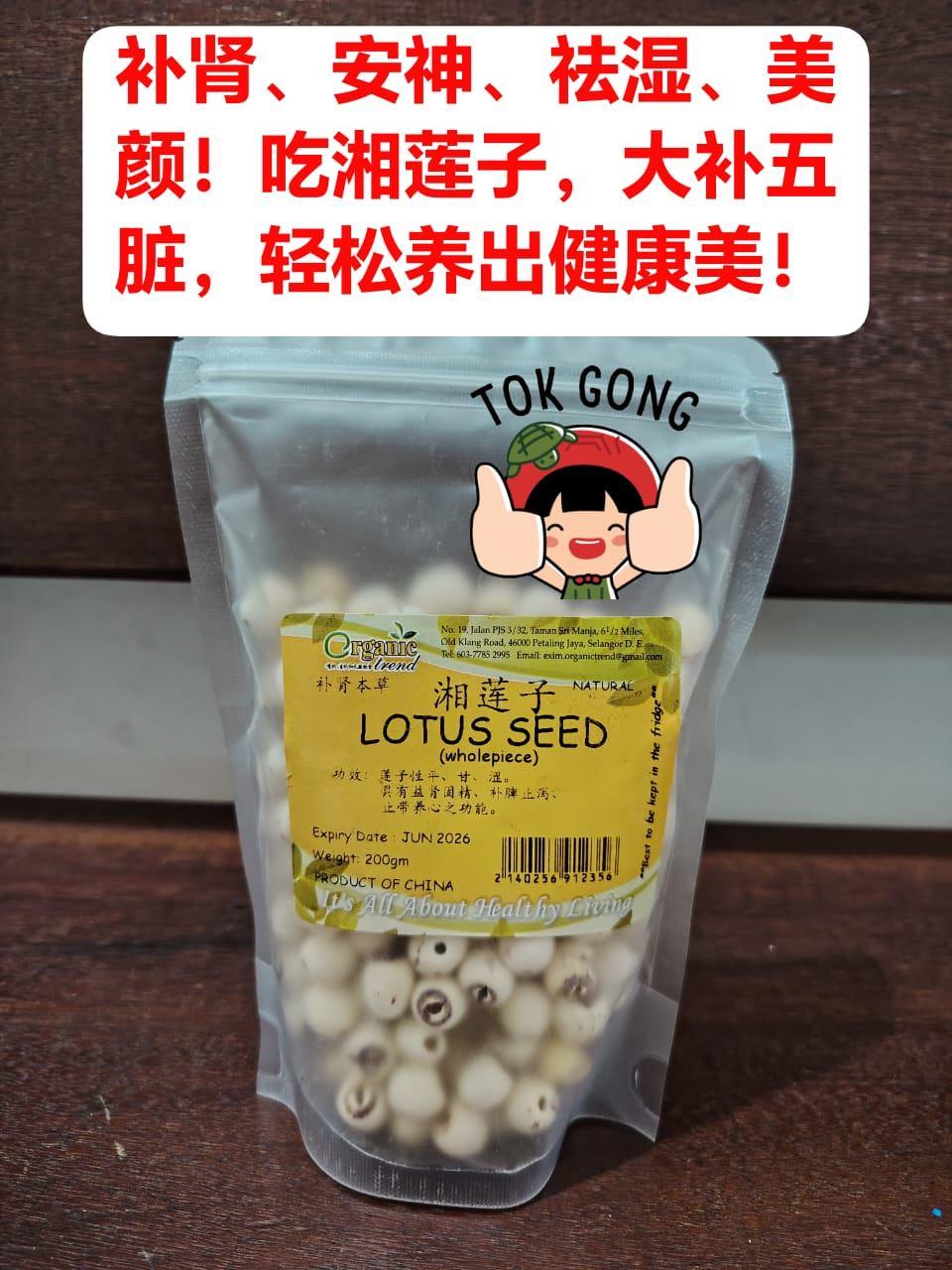 湘莲子Lotus Seed 200g