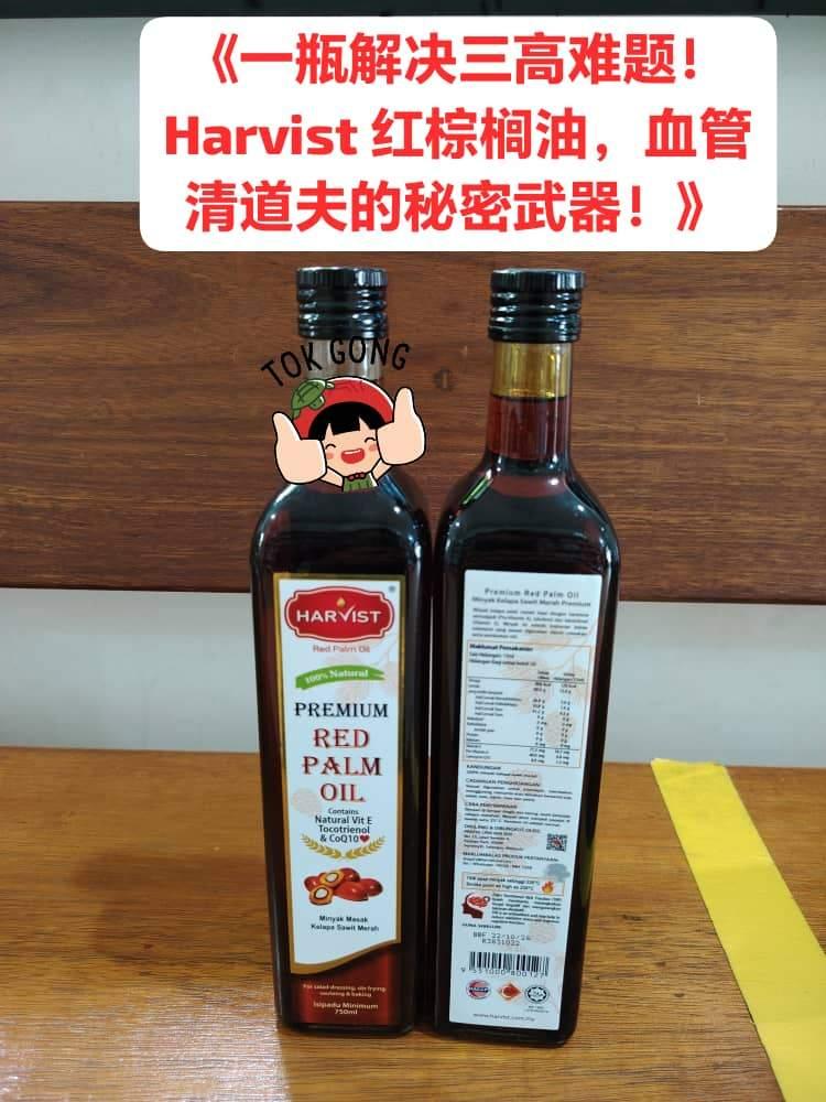 特级红棕油 Harvist Red Palm Oil 750ml