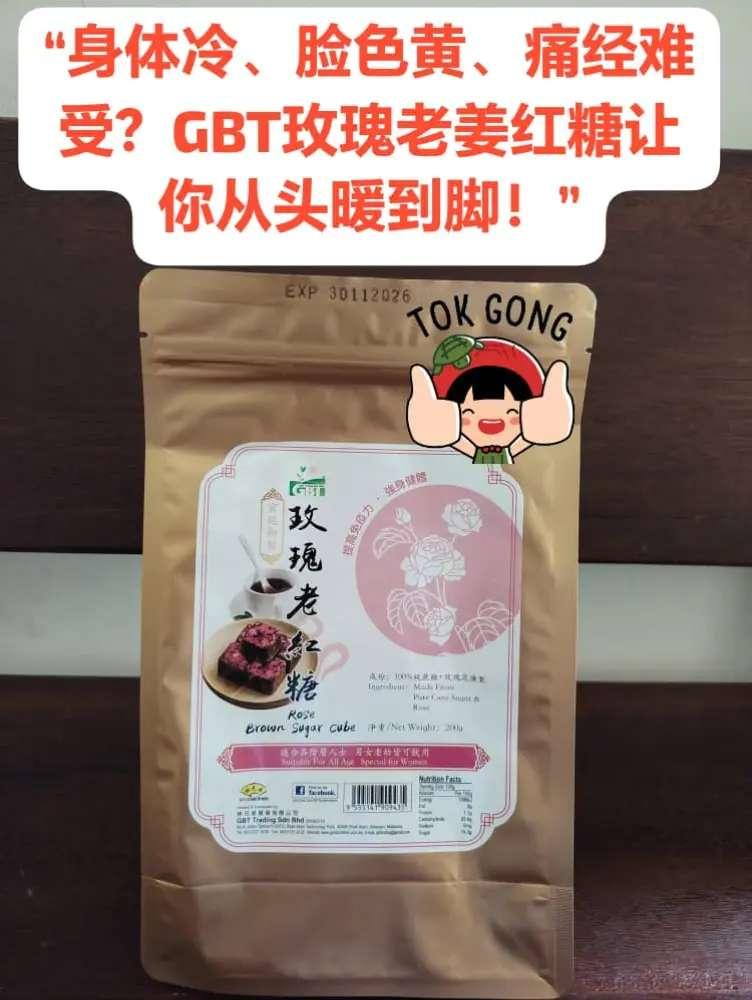 GBT 玫瑰老姜红糖块 Rose Ginger Cube 200g