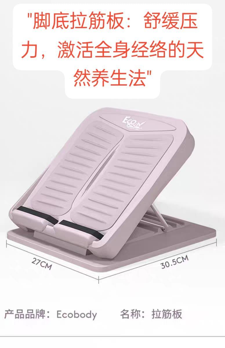 脚底拉筋板Eco Body Foot Stretching Board(足底筋膜炎的可以试试）