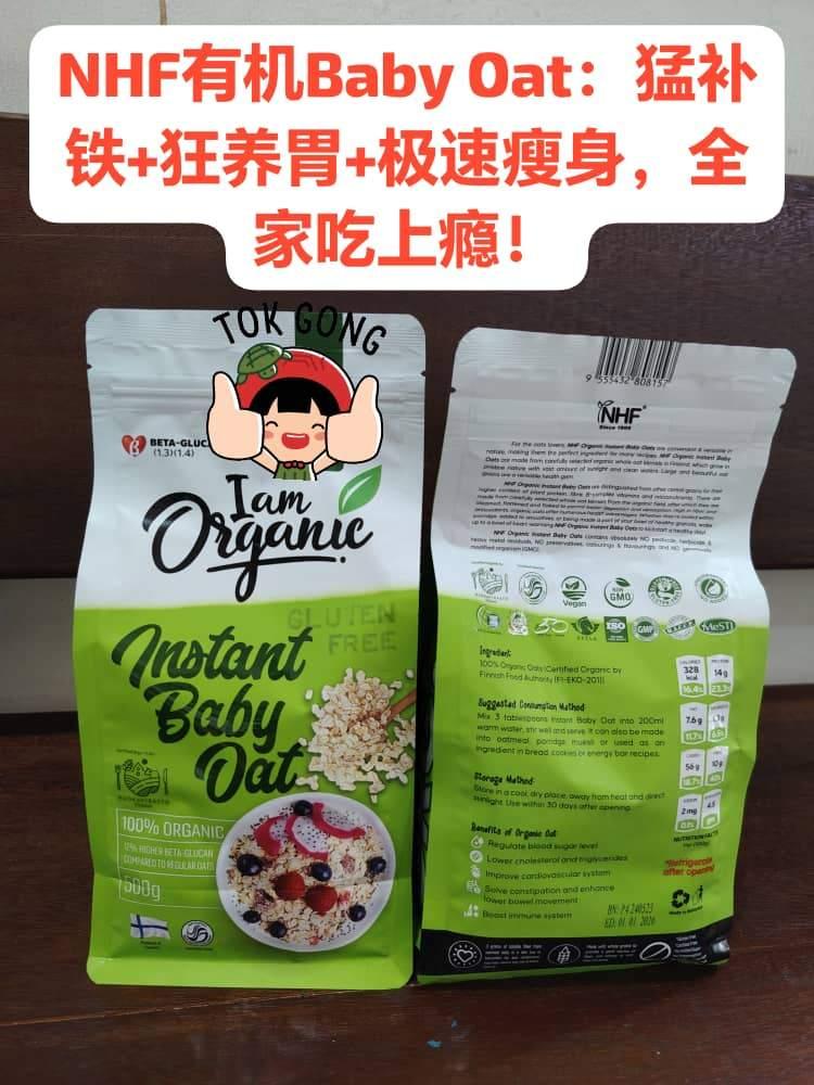 NHF Baby Oat 500g