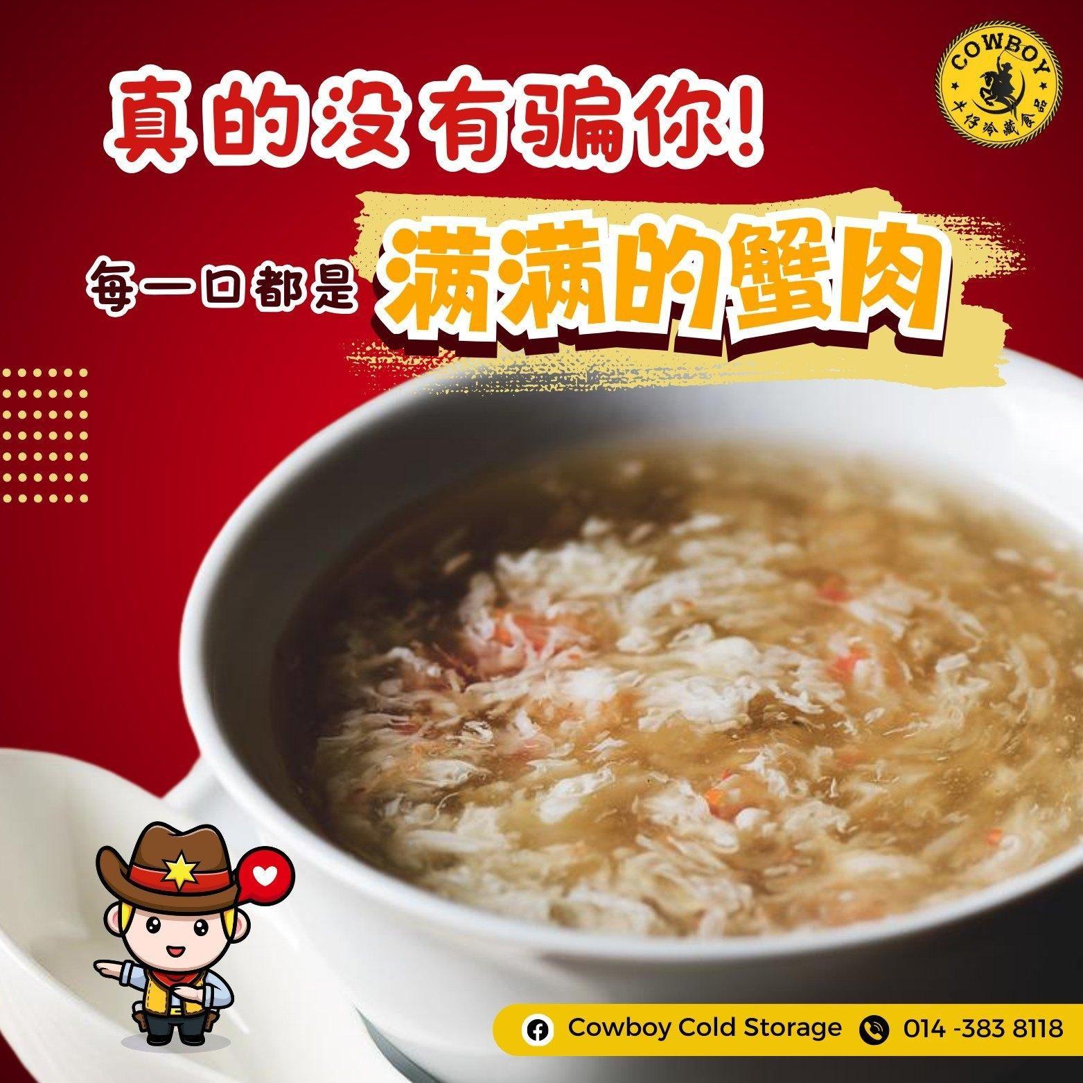 【Cowboy】蟹肉鱼翅汤（大）