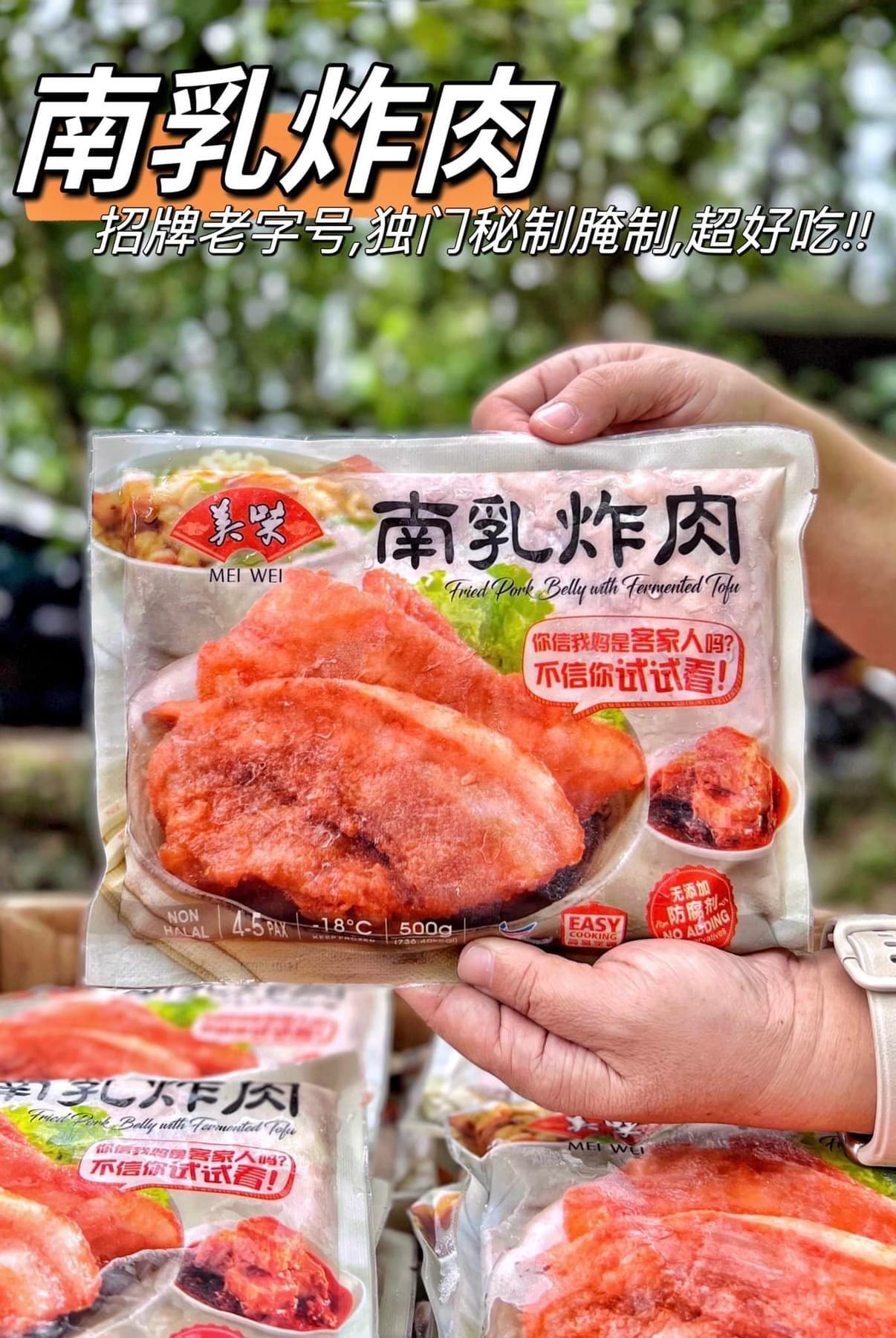 【美味】南乳炸肉经济装 500g