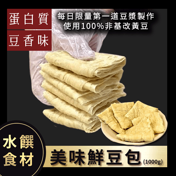 【Everbest】鲜豆包