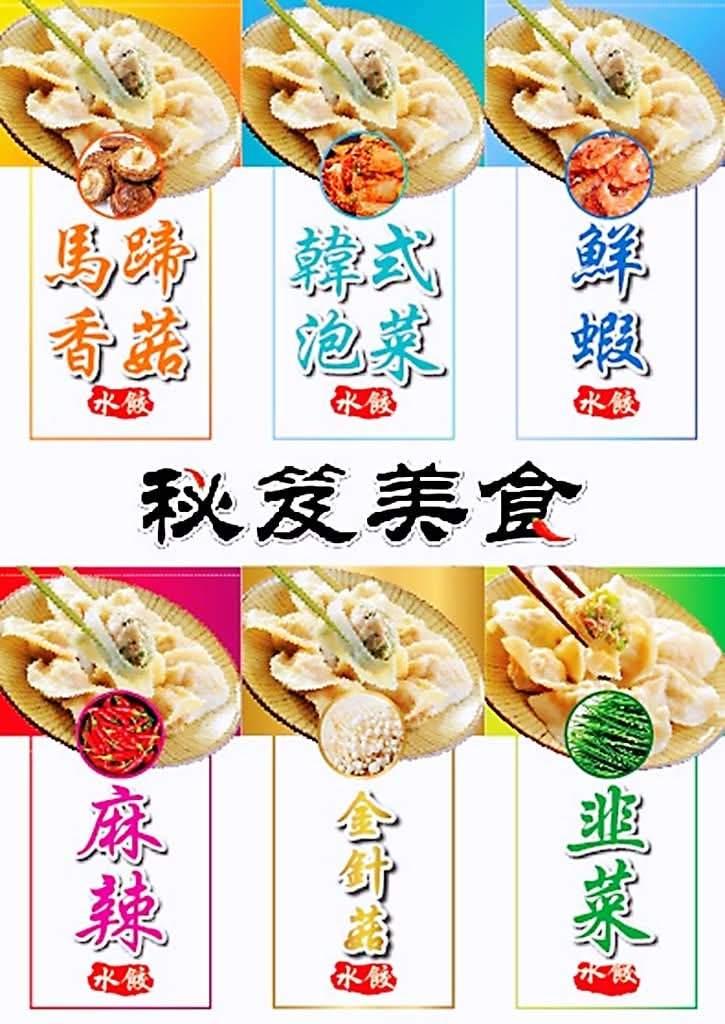 【秘籍美食】水饺