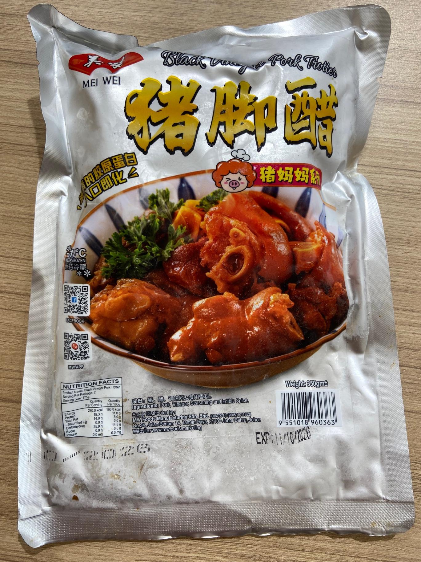 【美味】猪脚醋