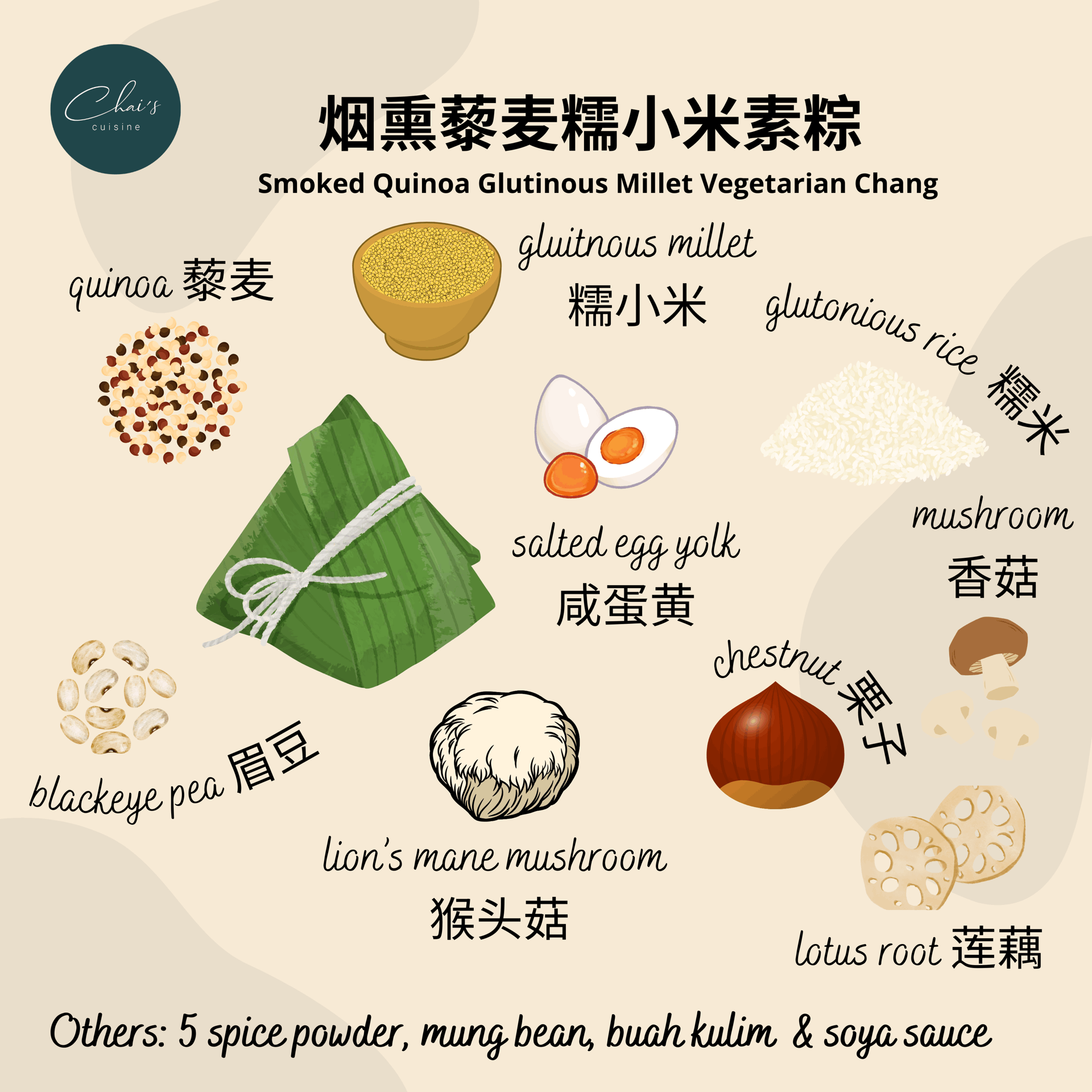 烟熏藜麦糯米素粽 Smoked Quinoa Glutinous Milet Rice Vegetarian Chang