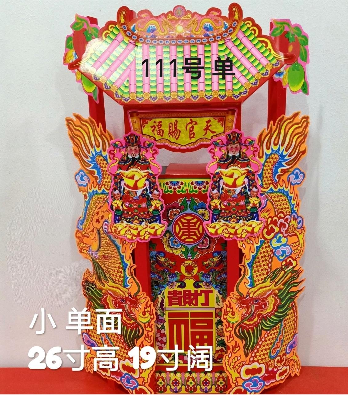 天宫座111号（2尺单面）