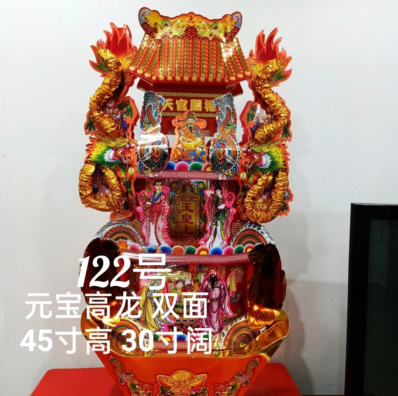天宫座122号（3尺元宝双面）