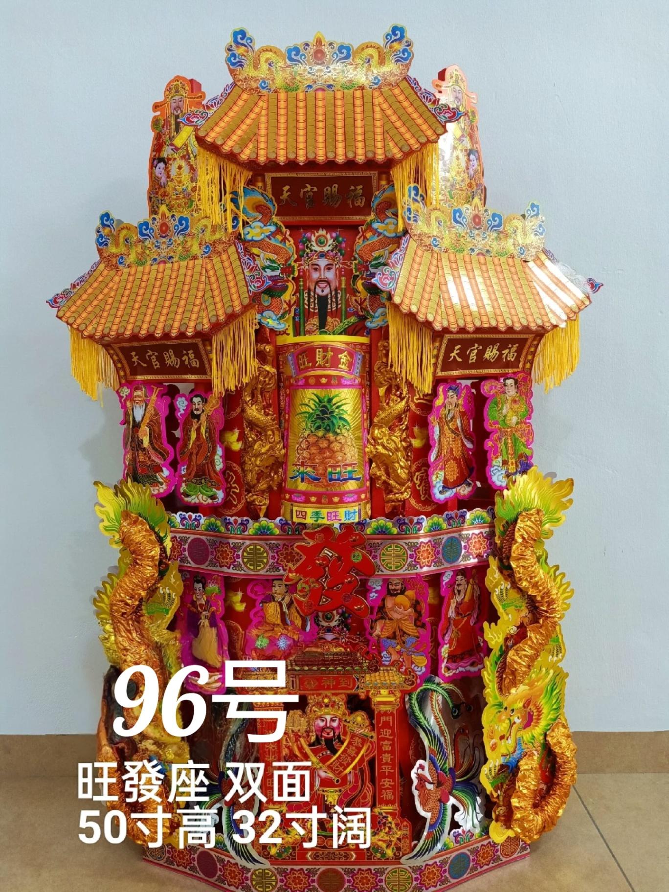 天宫座96号（4尺双面）