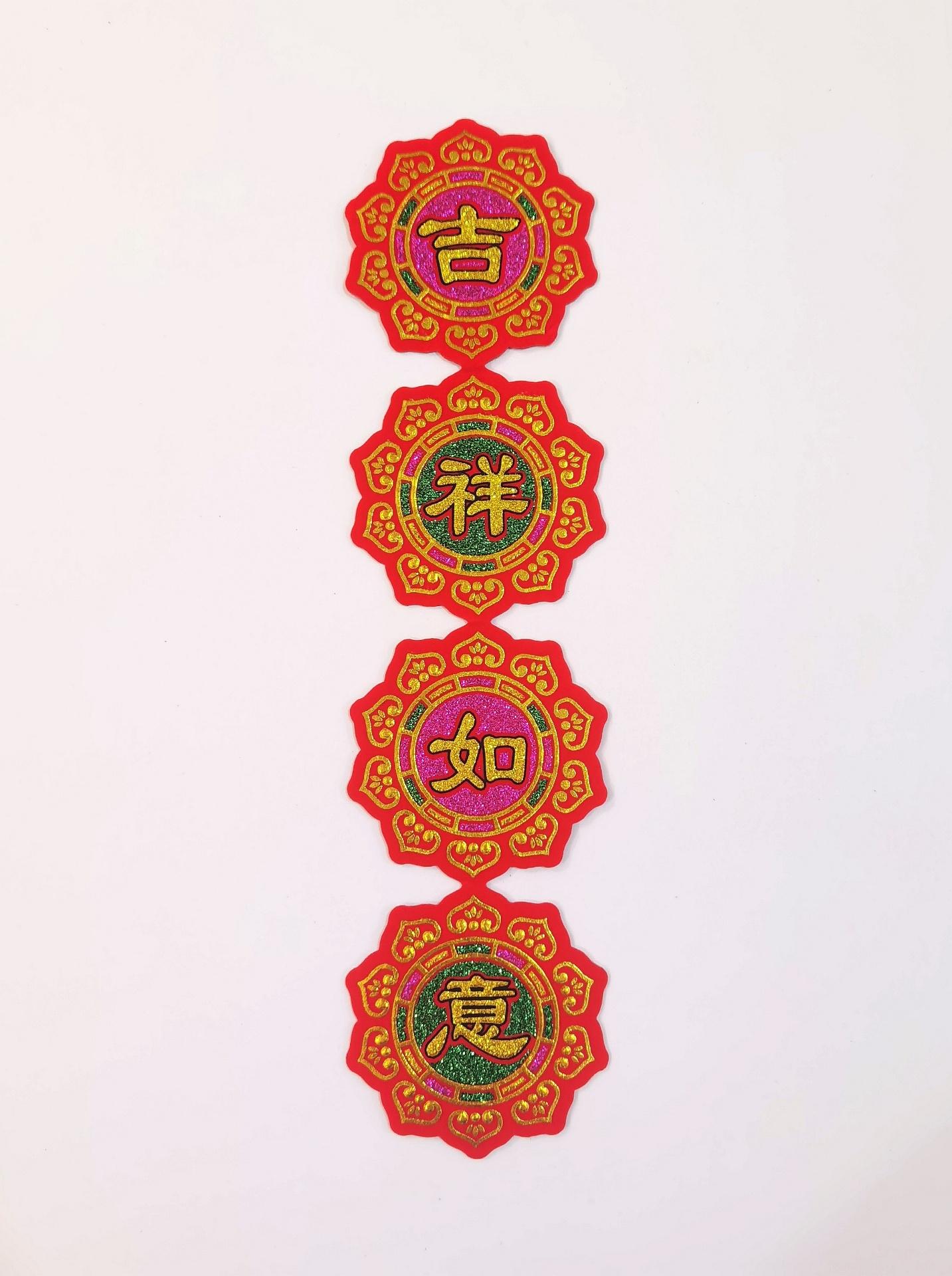 叶子型四字联 (吉祥如意)(大)