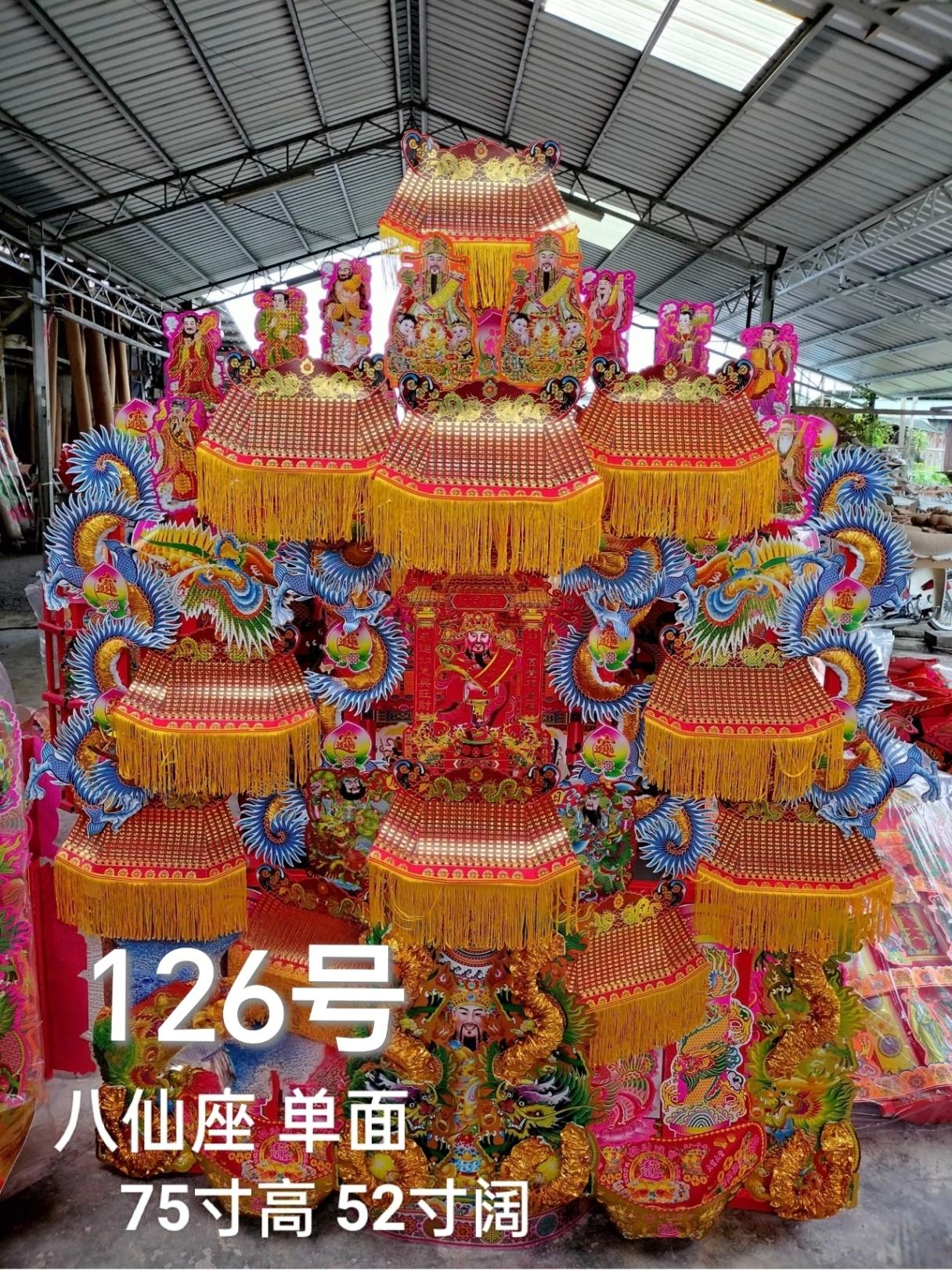 天宫座126号（6尺单面）