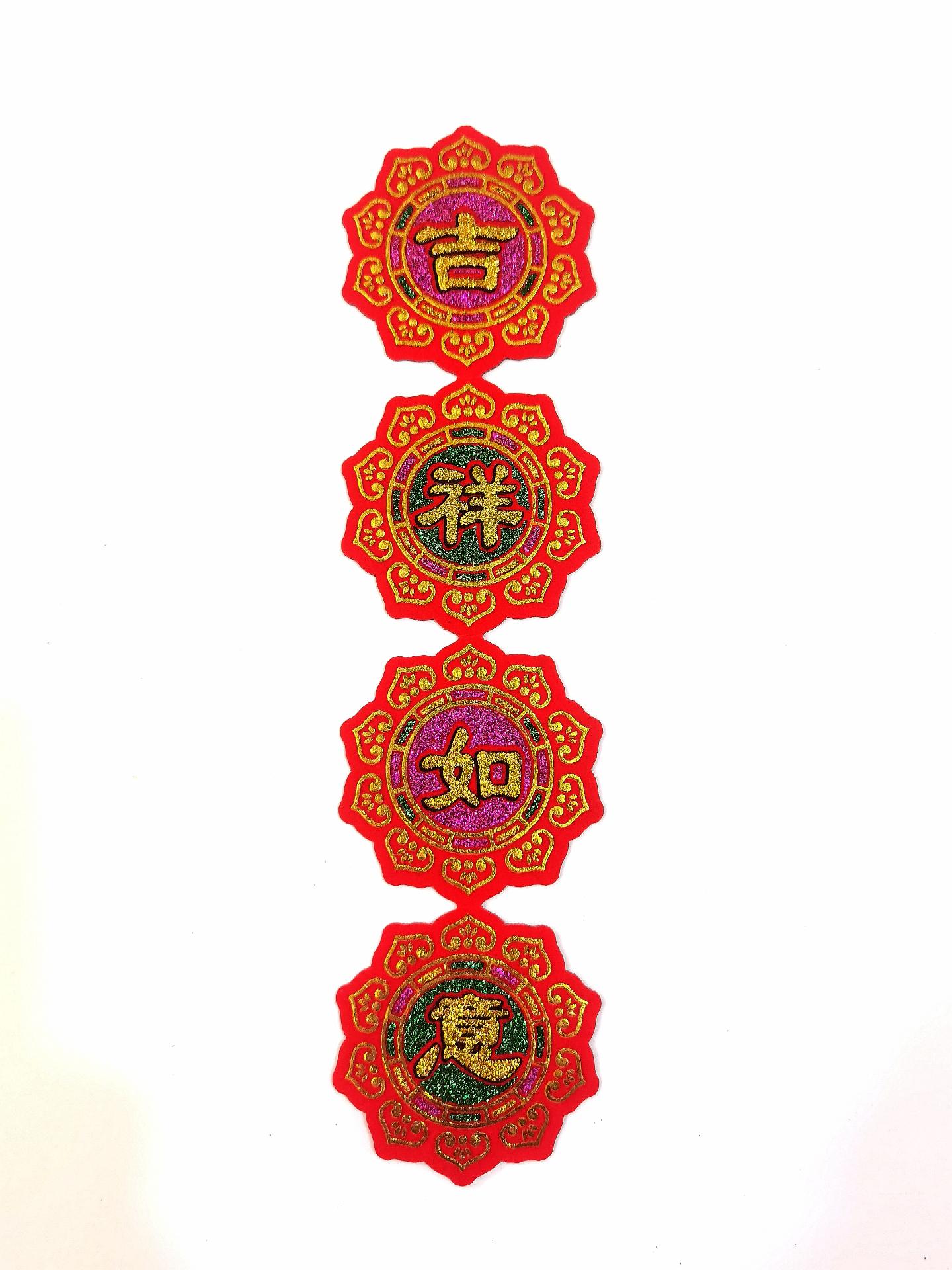 叶子型四字联 (吉祥如意)(中)
