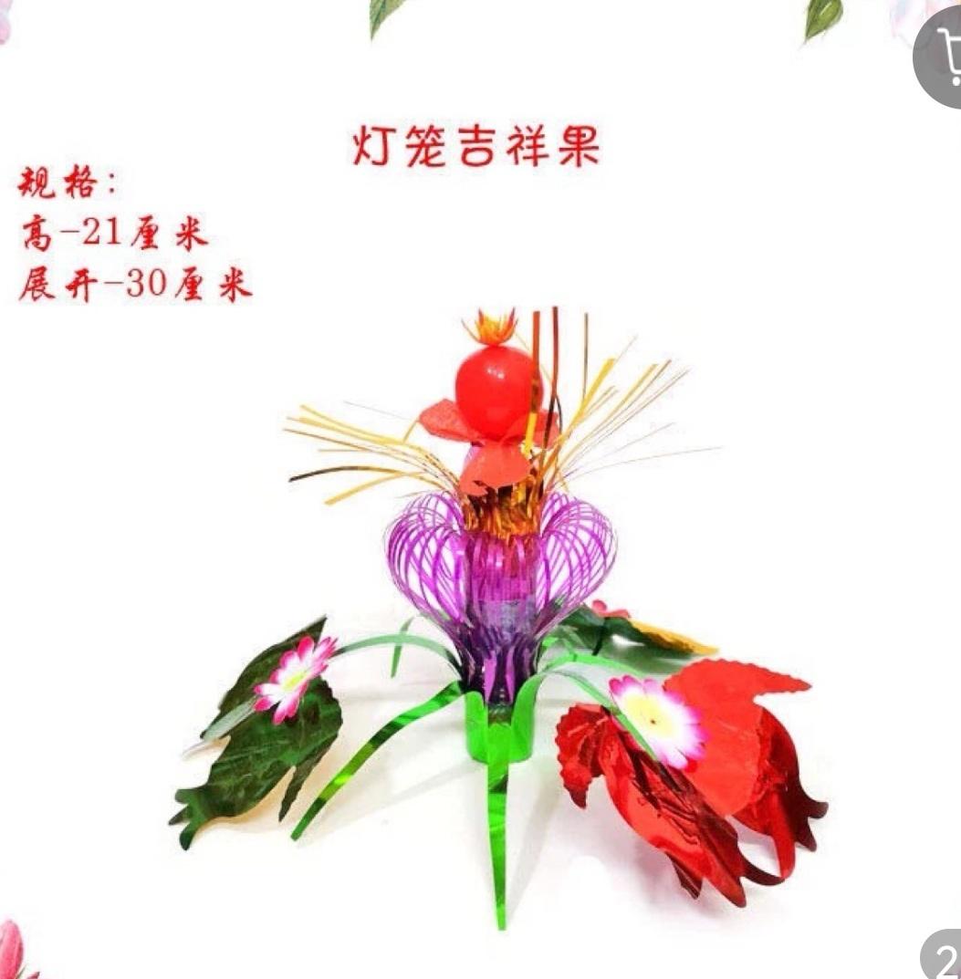 顶花头灯笼吉祥果21㎝（大花）
