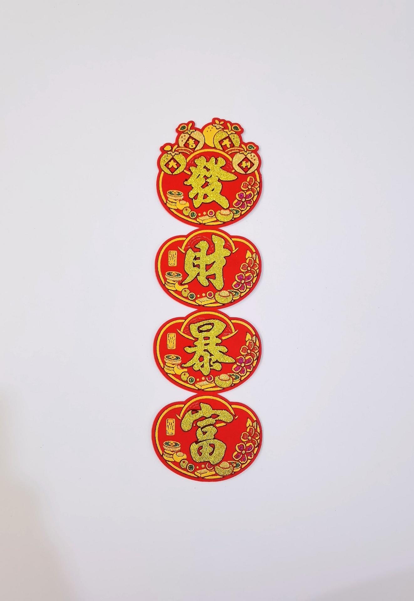 大吉大利四字联 (發财爆富)(大)