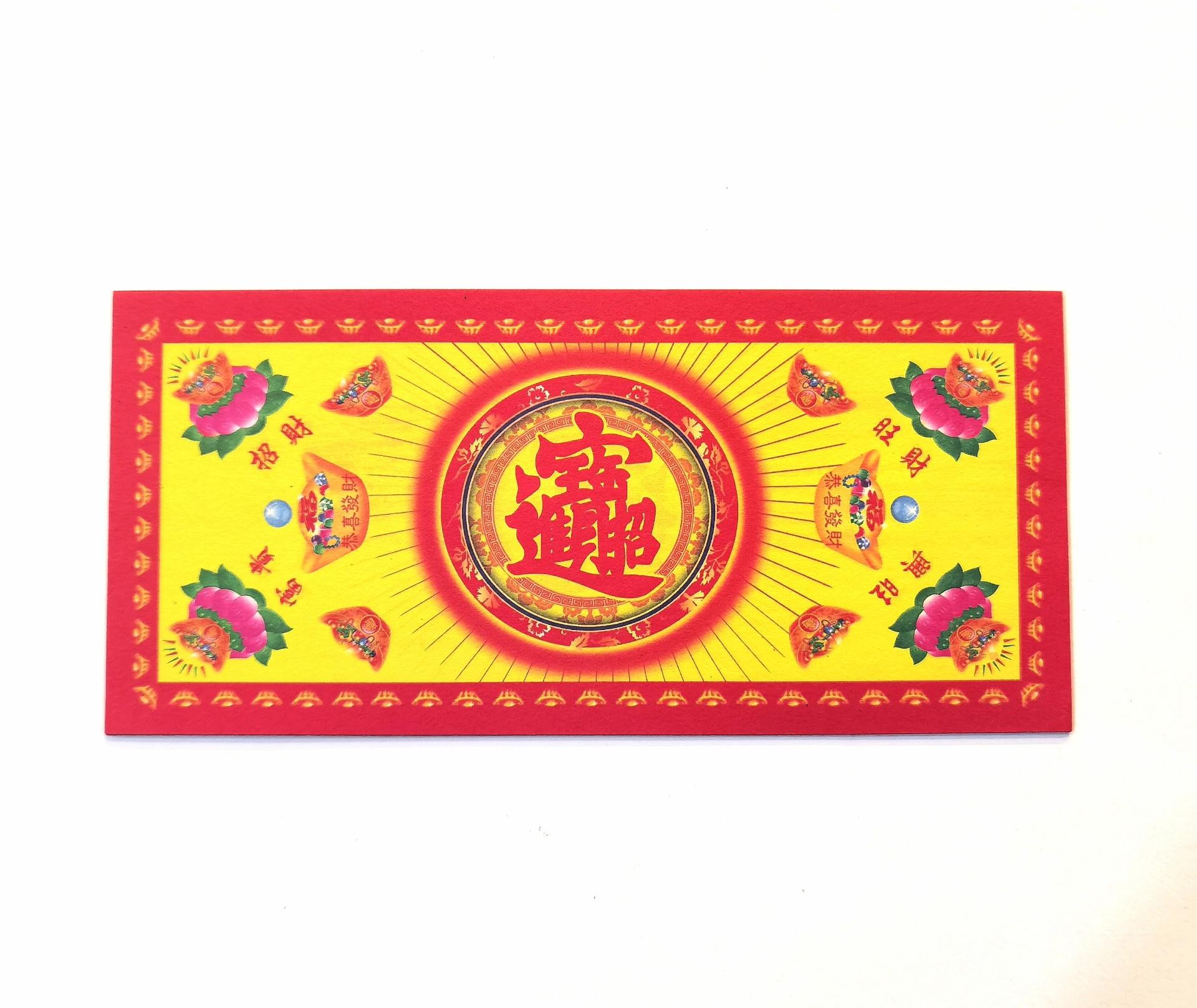 长方形双面彩印纸 (招财进宝款）