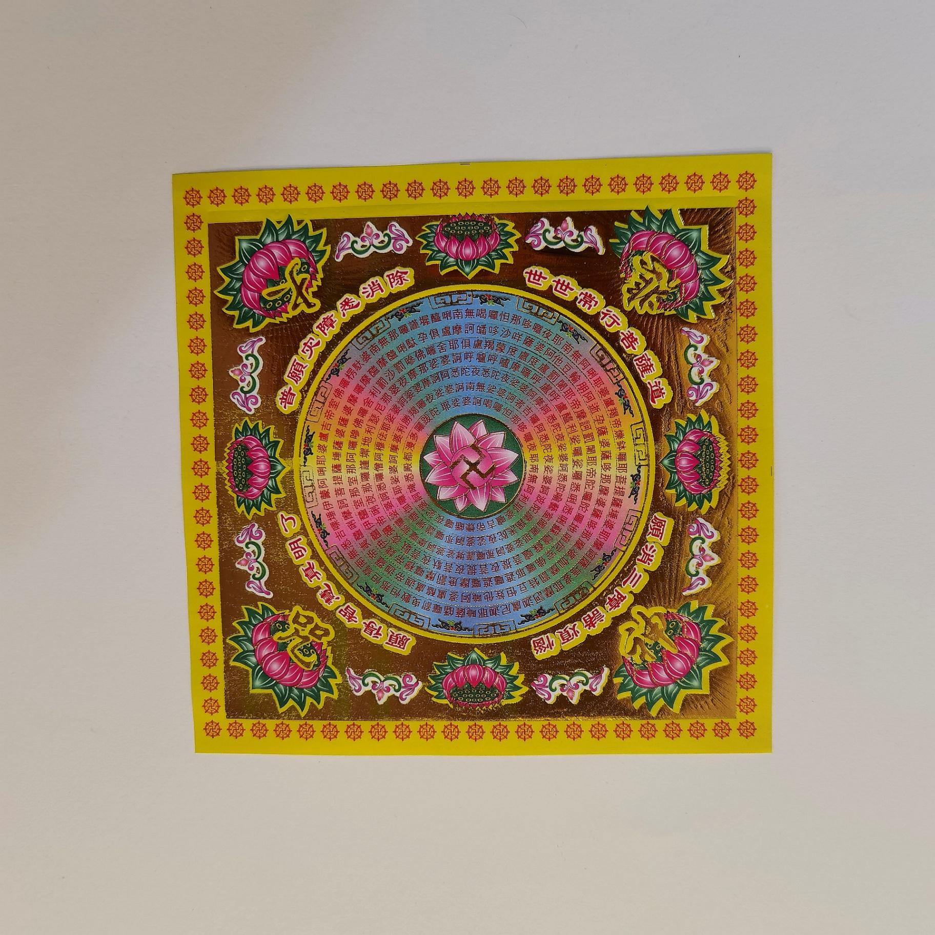 双面彩金大悲咒莲花纸 (黄色)