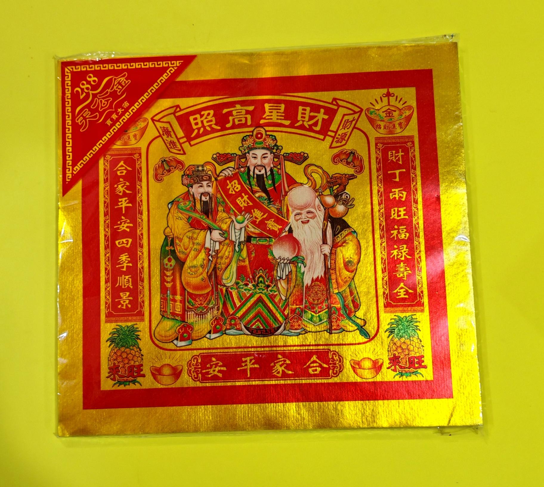 中国大金七彩388四开大金