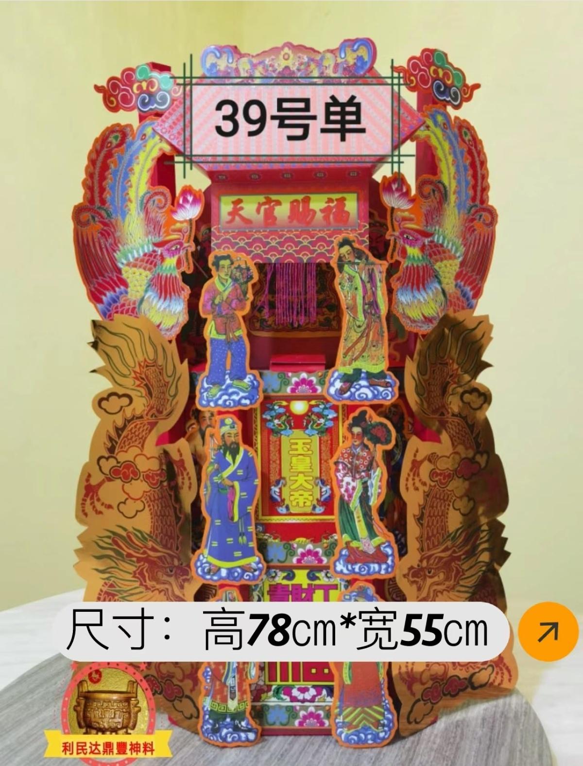 天宫座39号（2尺单面）