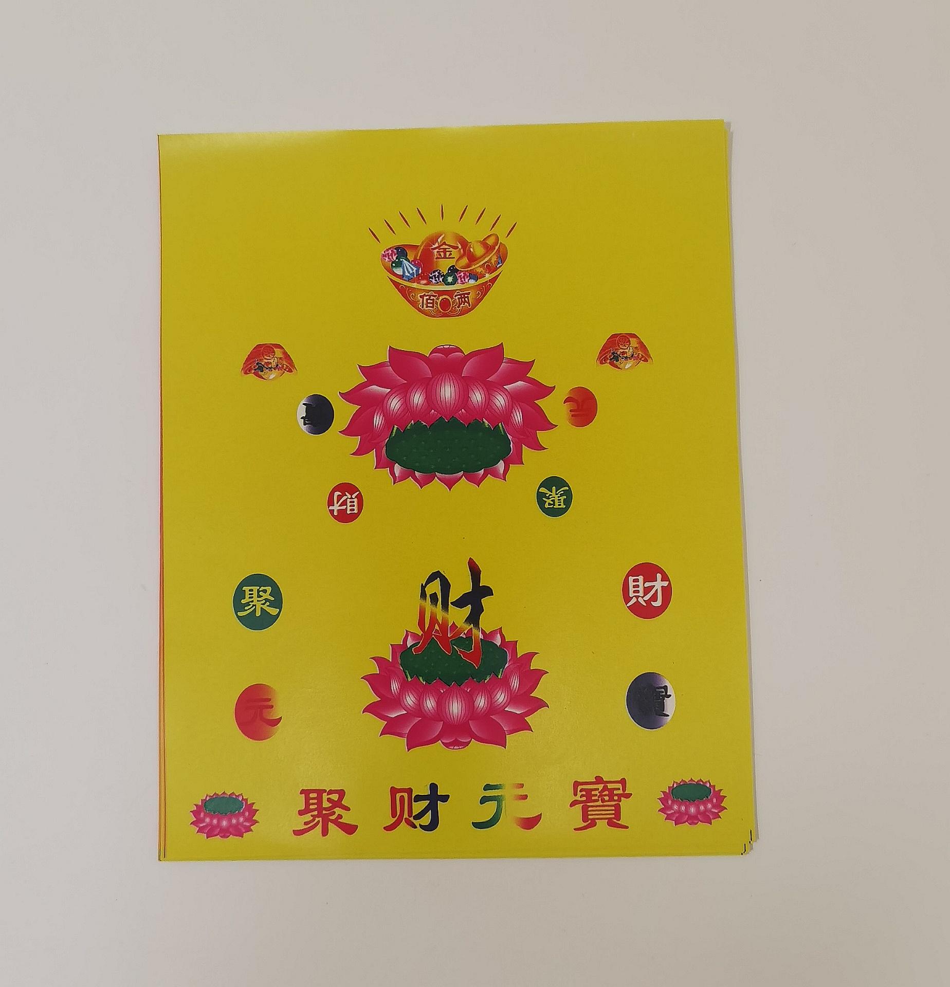 黄色元宝纸（聚财元宝）
