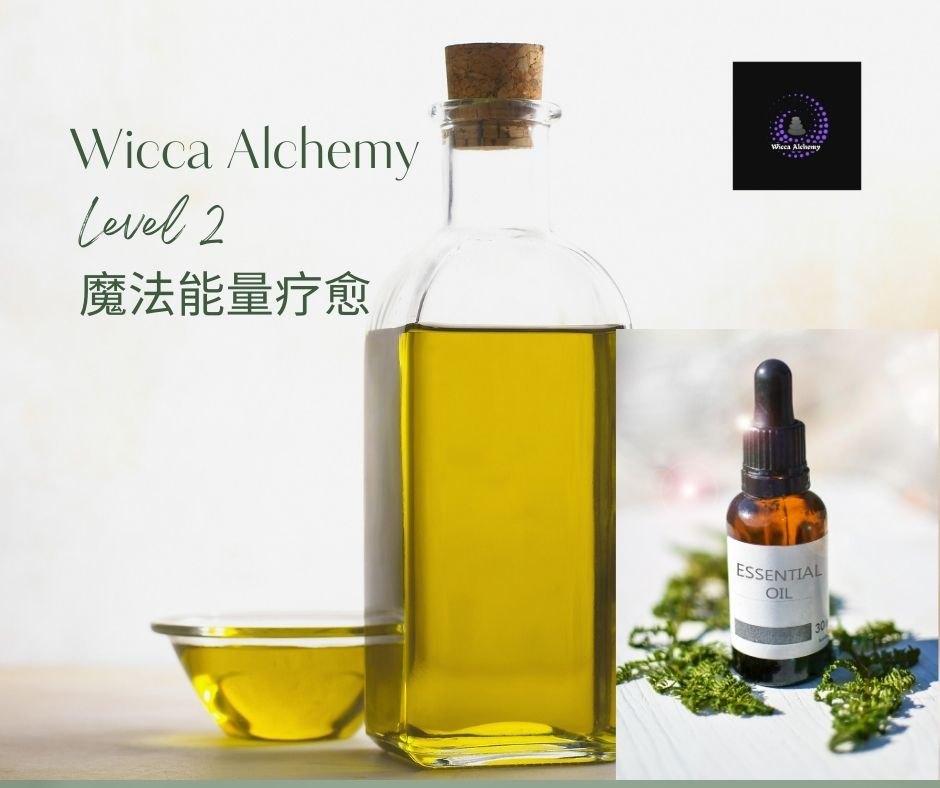 Wicca Alchemy Course (魔法能量疗愈课程）- Level 2