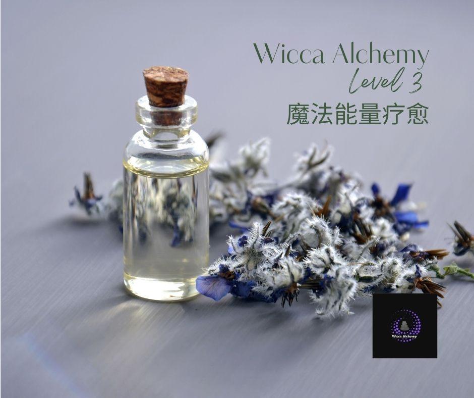 Wicca Alchemy Course (魔法能量疗愈课程） - Level 3