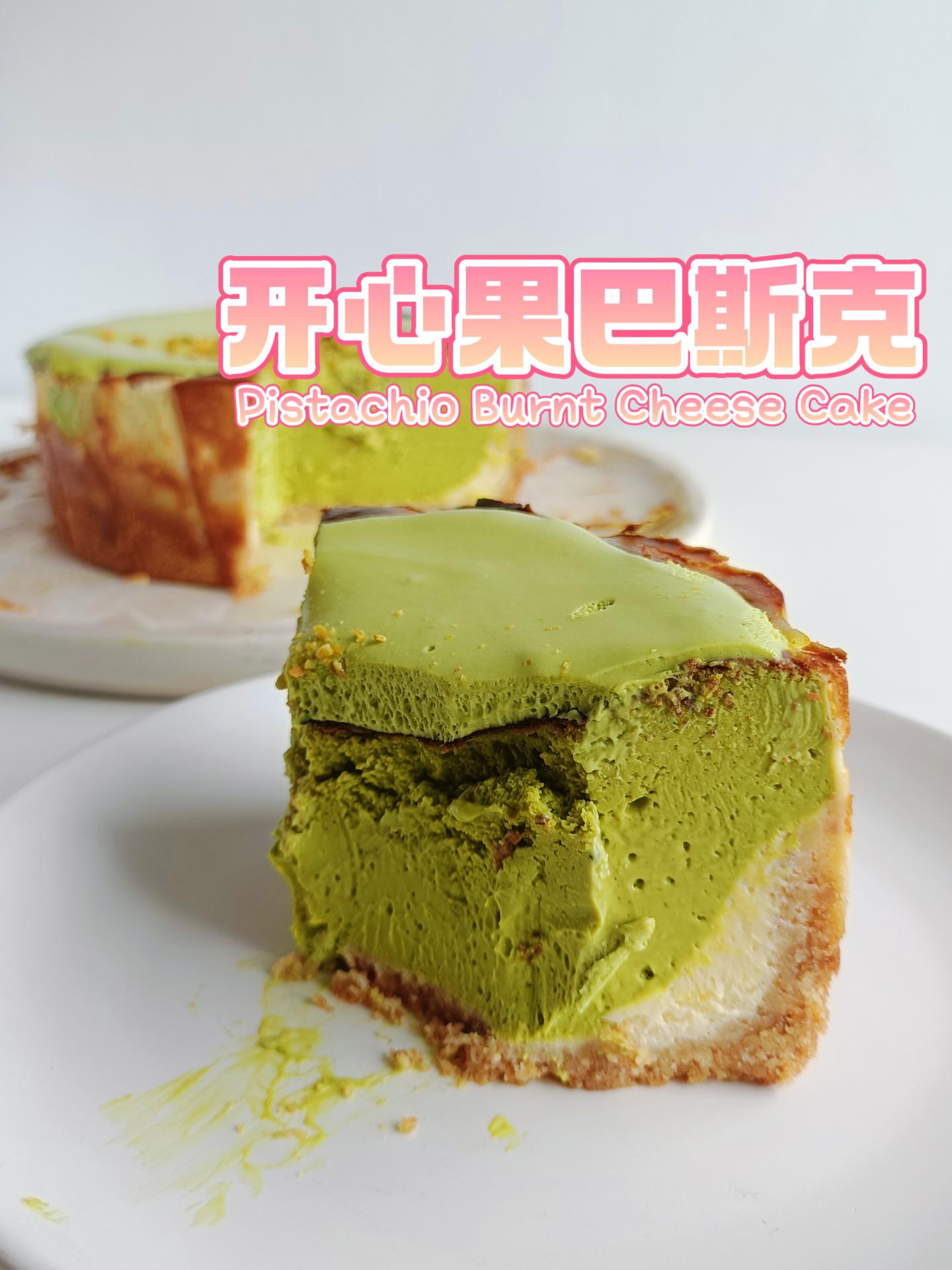 【整粒】 开心果Burnt Cheese Cake Copy
