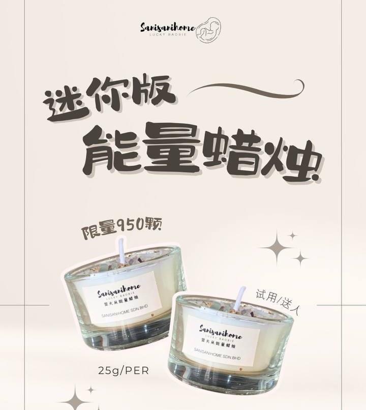Sanisanihome Baobie Energy Mini Candles Improve the magnetic field萤火从能量迷你蜡烛✨改善磁场 促进复合 提升业绩好物 去除负能量！