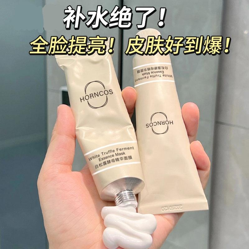 HORNCOS WHITE TRUFFLE FERMENT ESSENCE MASK 75G 韩舜妆白松露面膜涂抹式补水亮肤发光清洁睡眠酵母泥膜升级版