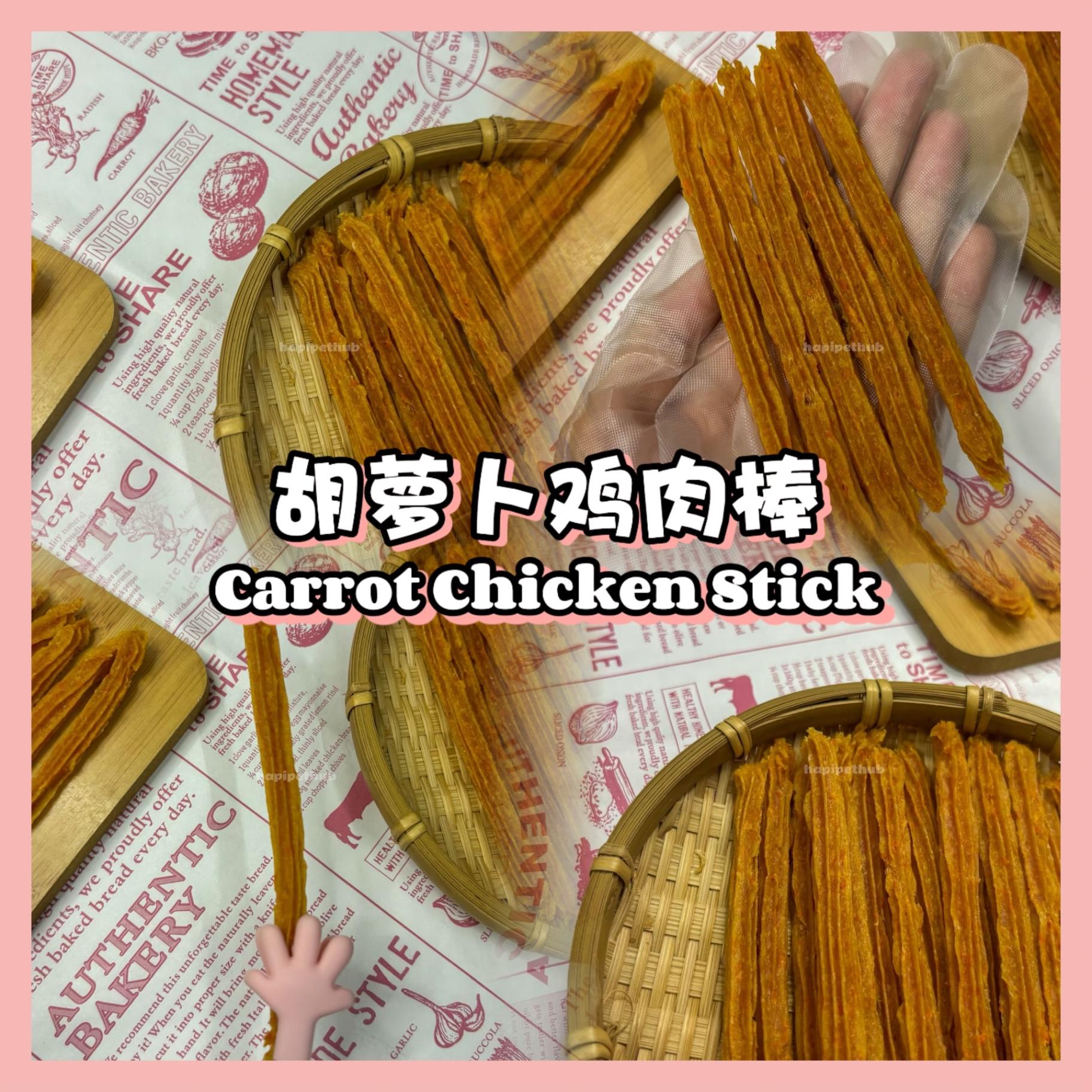 Carrot Chicken Stick 胡萝卜鸡肉棒