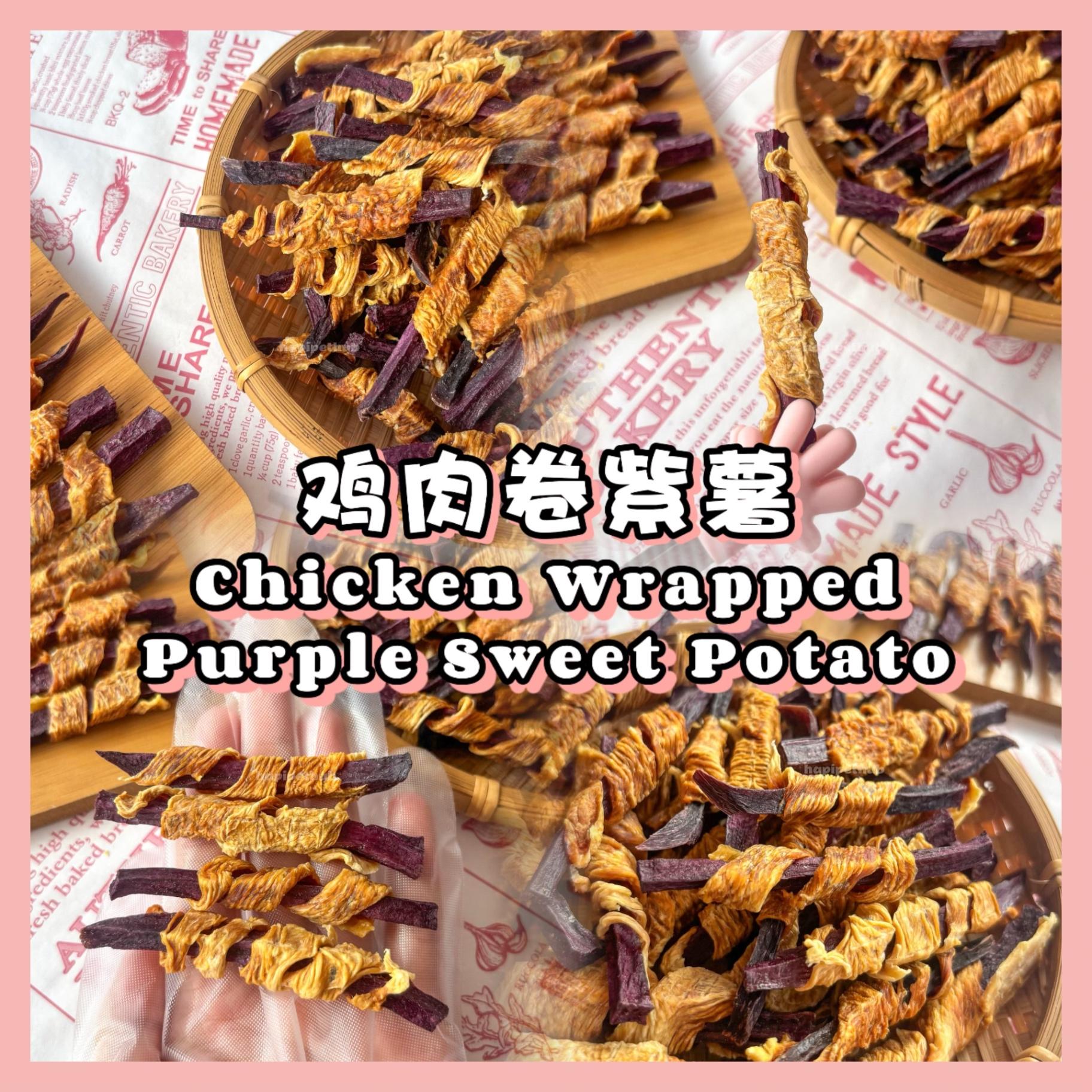 Chicken Wrapped Purple Sweet Potato 鸡肉卷紫薯