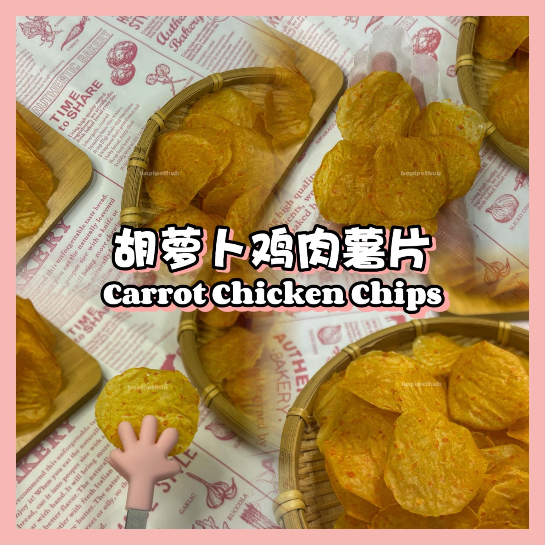 Carrot Chicken Chips 胡萝卜鸡肉薯片