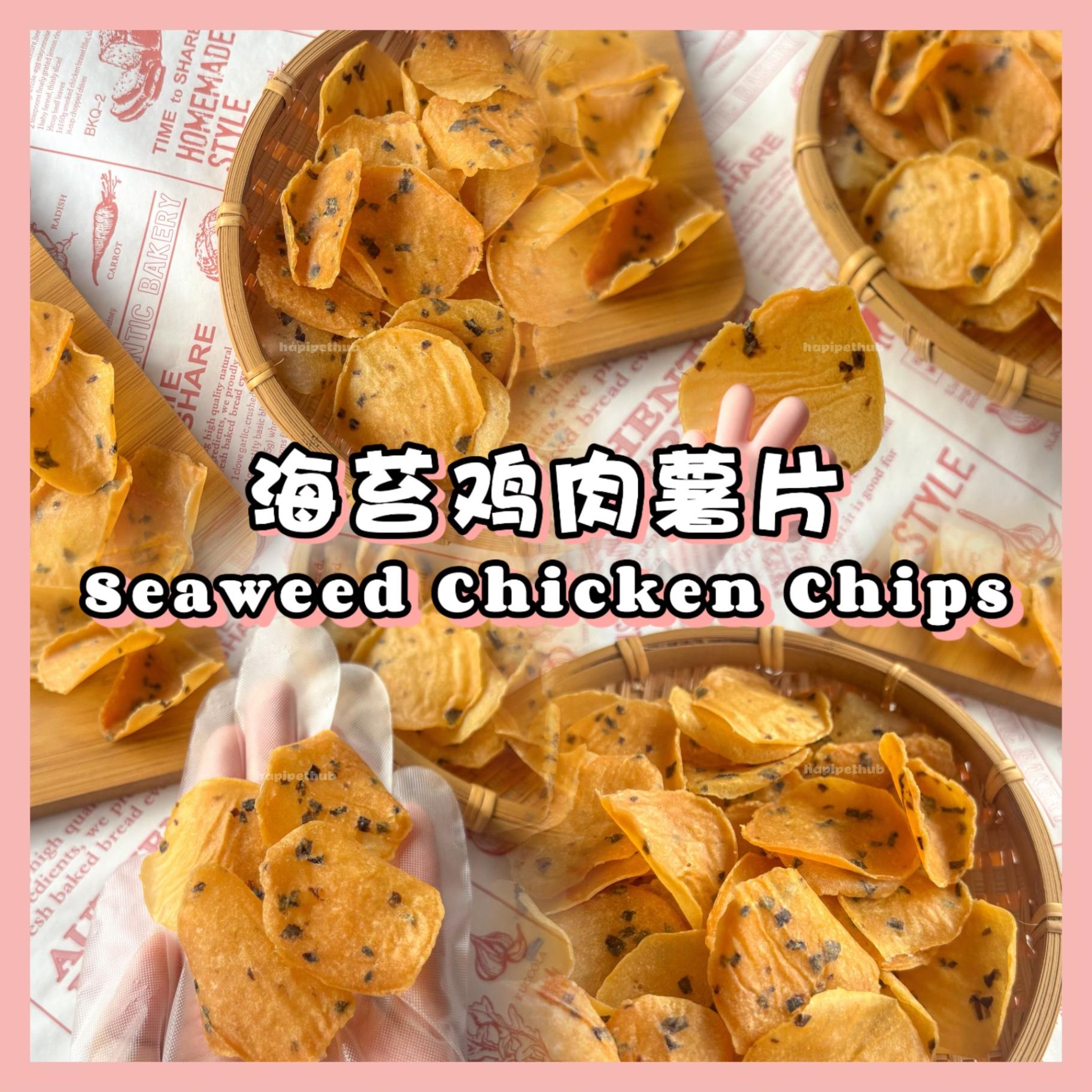 Seaweed Chicken Chips 海苔鸡肉薯片