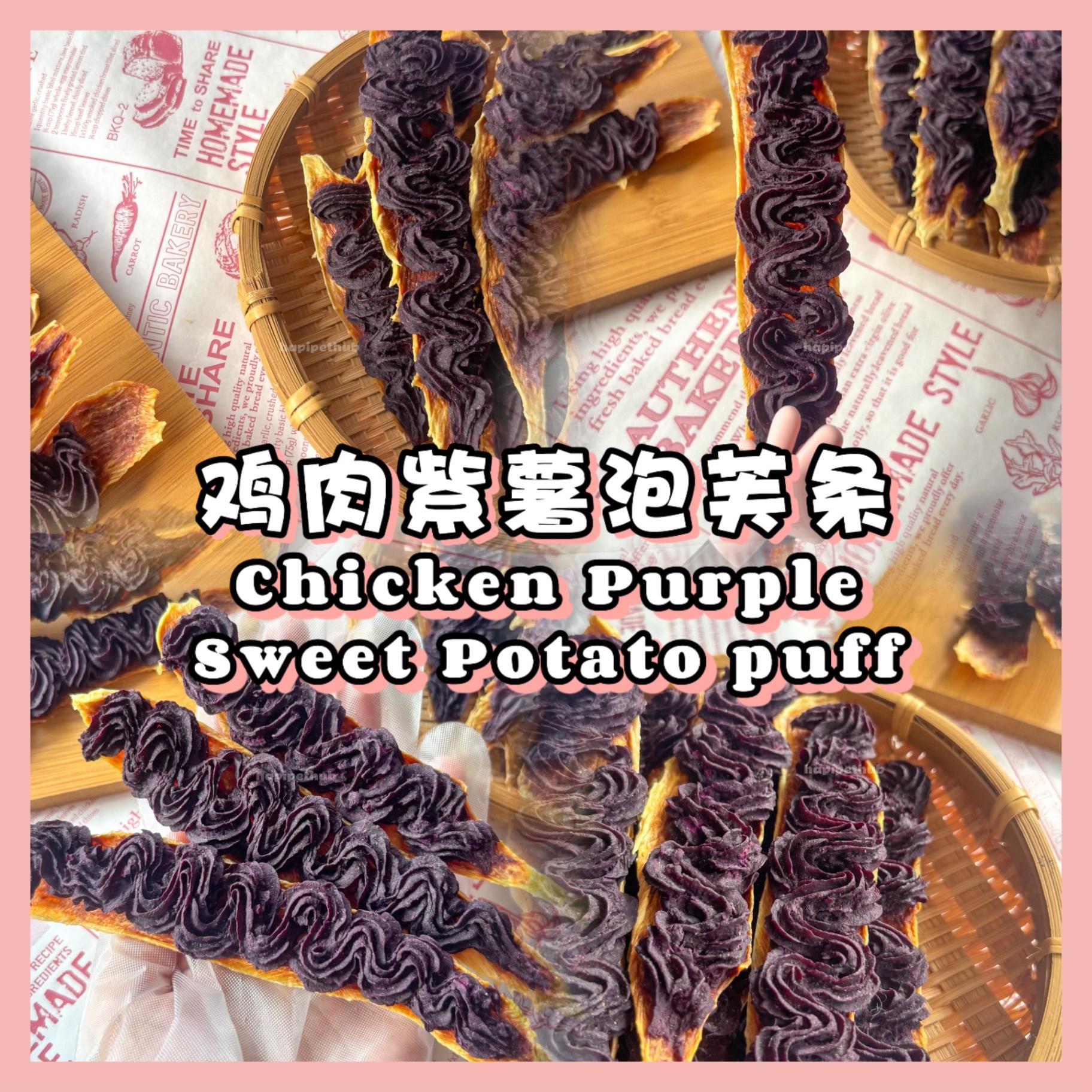 Chicken Purple Sweet Potato Puff 鸡肉紫薯泡芙条