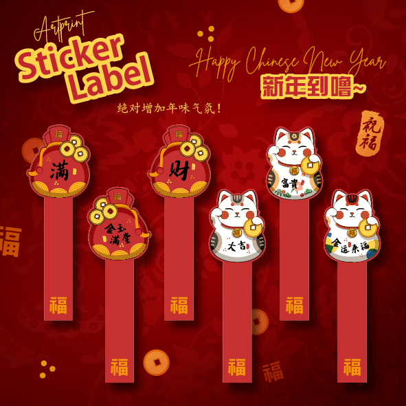 MN3 1-6 Chinese New Year /Cookies Label Sticker | 新年/年饼贴纸