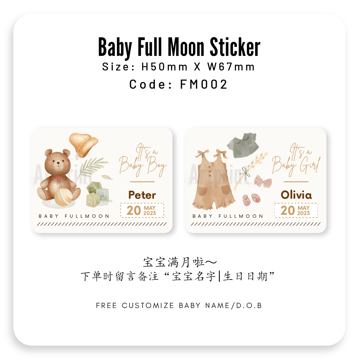 FM002 Baby Full Moon Sticker | 弥月之喜 / 宝宝满月贴纸