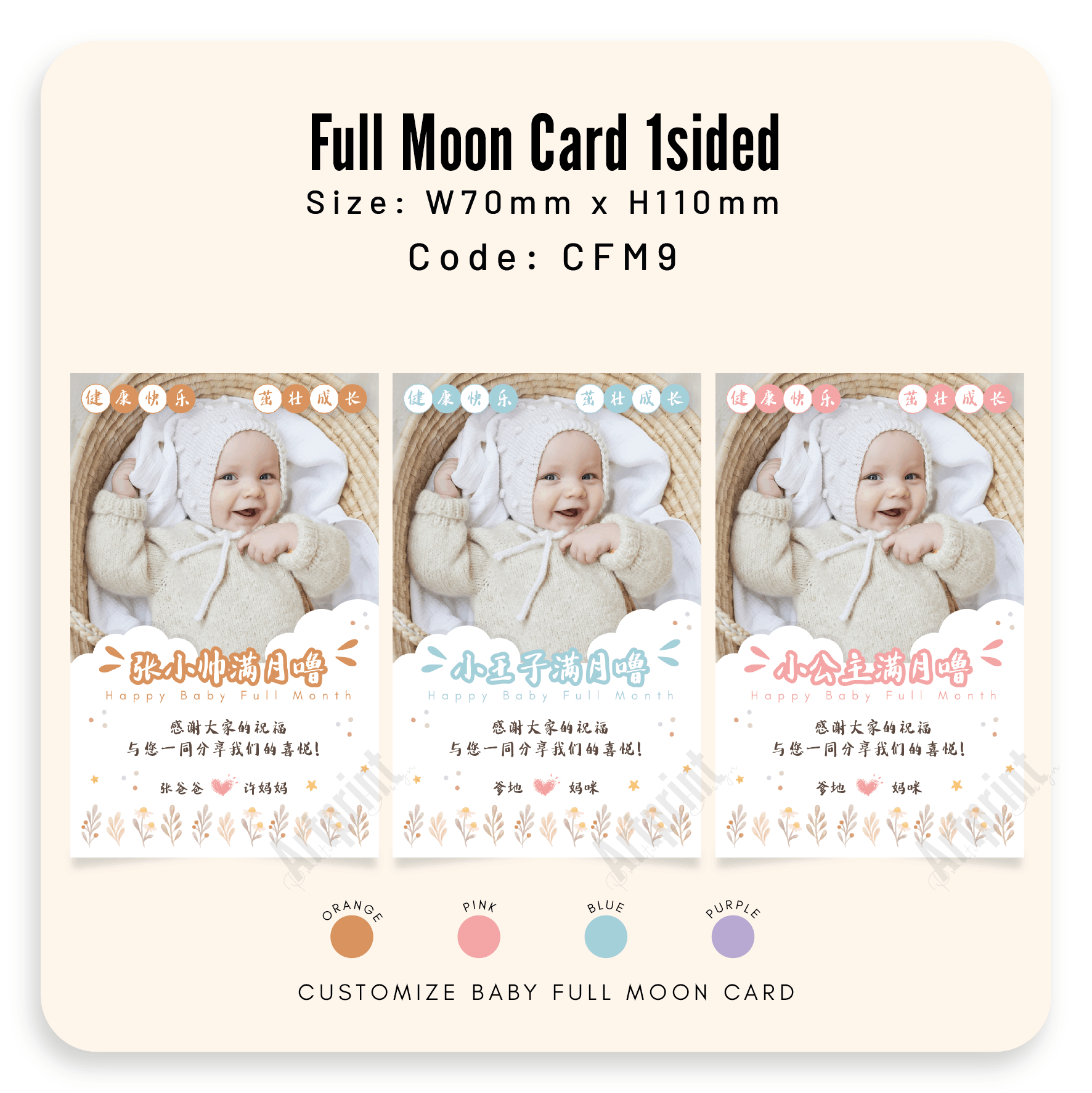 CFM9 Baby Full Moon Small Card | 弥月卡 / 宝宝满月卡片