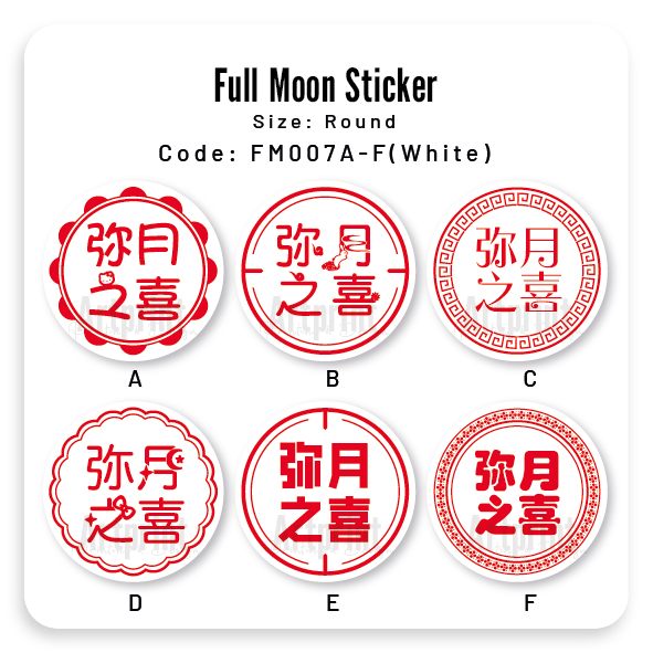FM007 Baby Full Moon Sticker | 弥月之喜 / 宝宝满月贴纸