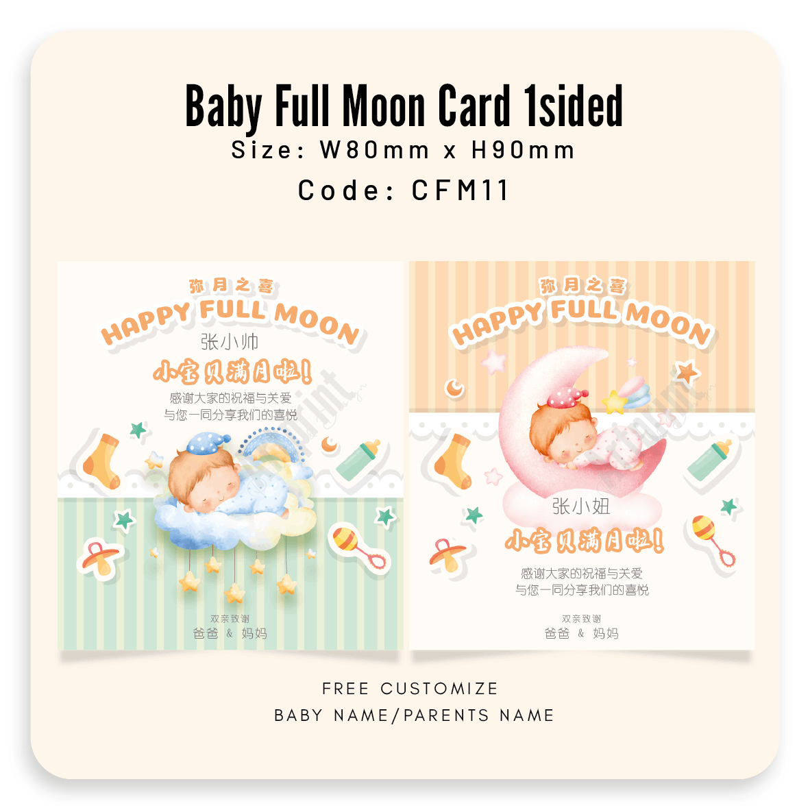 CFM11 Baby Full Moon Small Card | 弥月卡 / 宝宝满月卡片