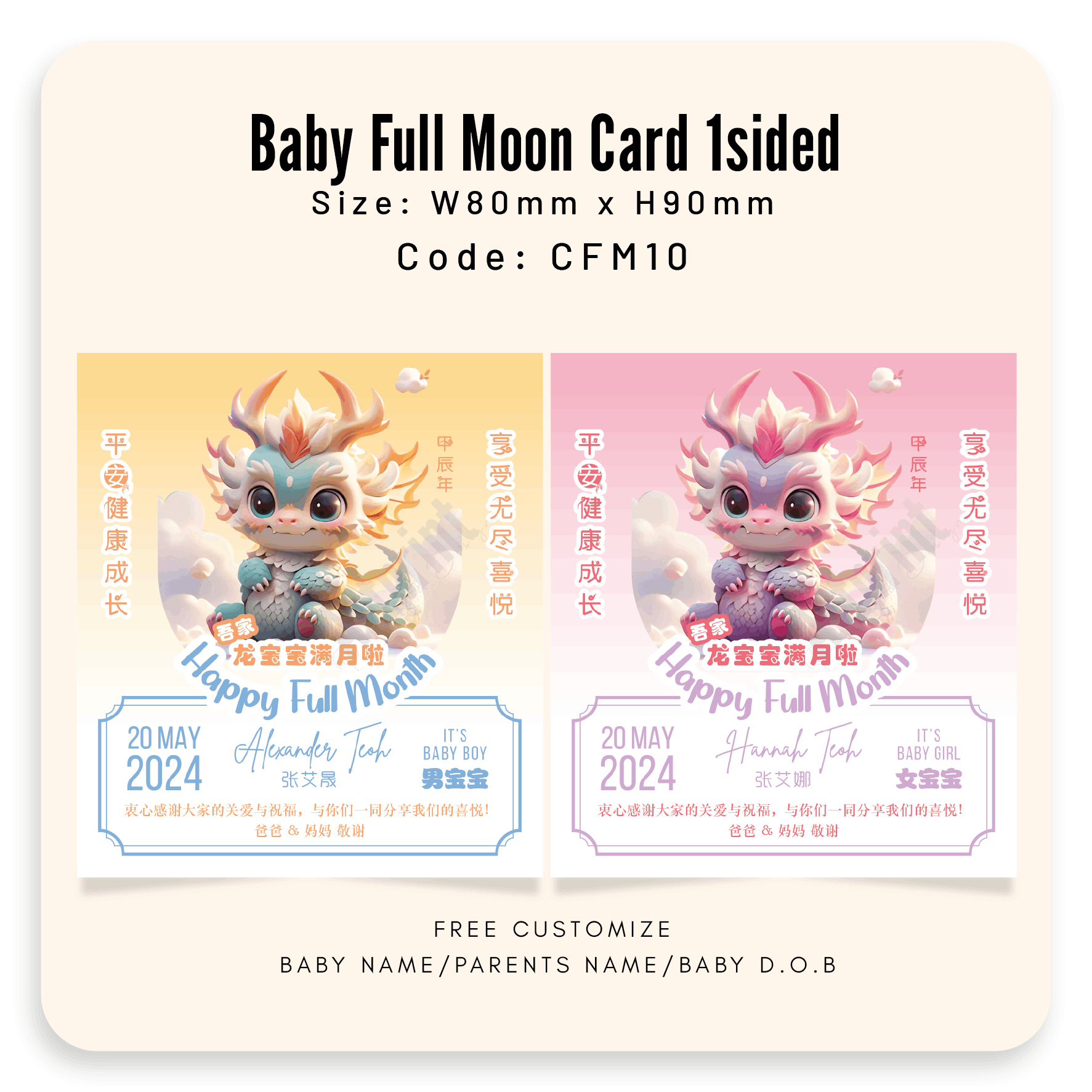 CFM10 Baby Full Moon Small Card | 弥月卡 / 宝宝满月卡片