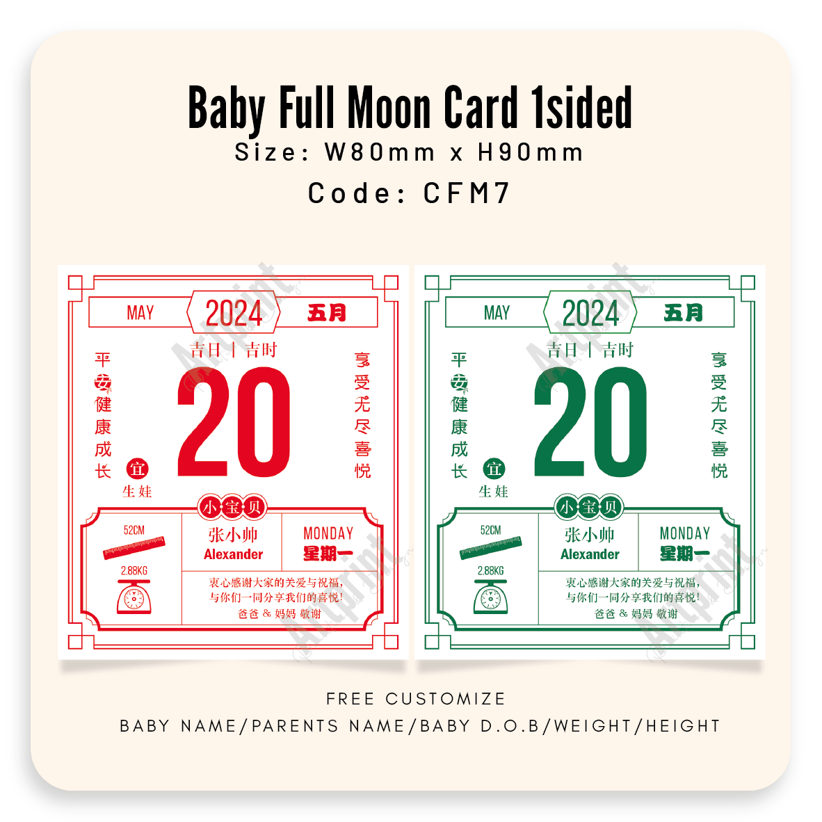 CFM7 Baby Full Moon Small Card | 弥月卡 / 宝宝满月卡片