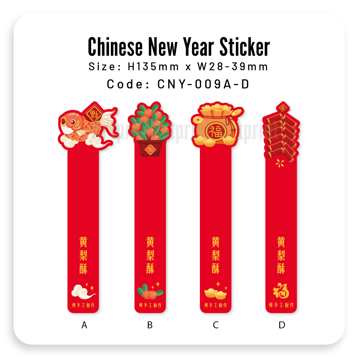 CNY-009 Chinese New Year /Cookies Label Sticker | 新年/年饼贴纸